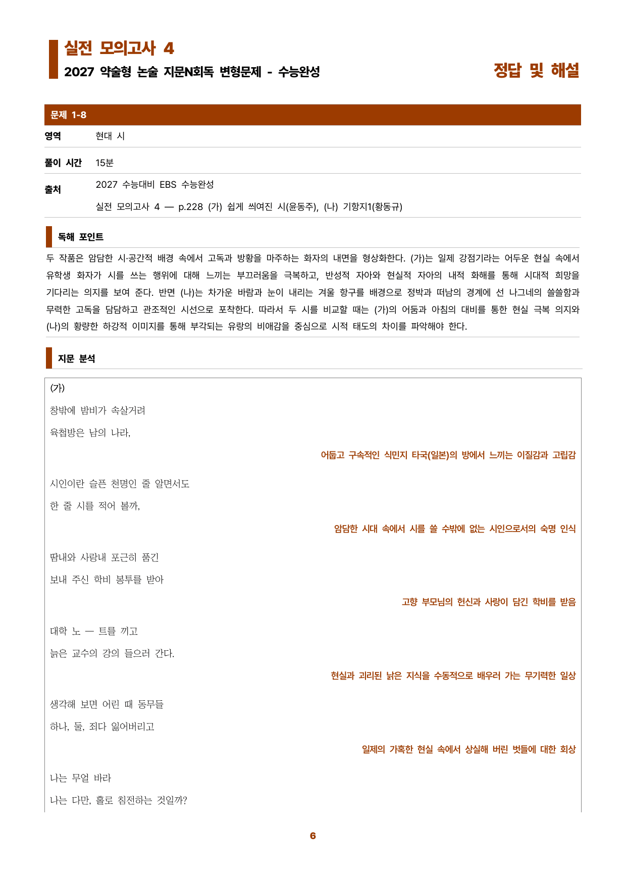 수완 지문N회독 예상문제 실전모의고사4 쉽게 씌여진 시 기항지1_preview_undefined