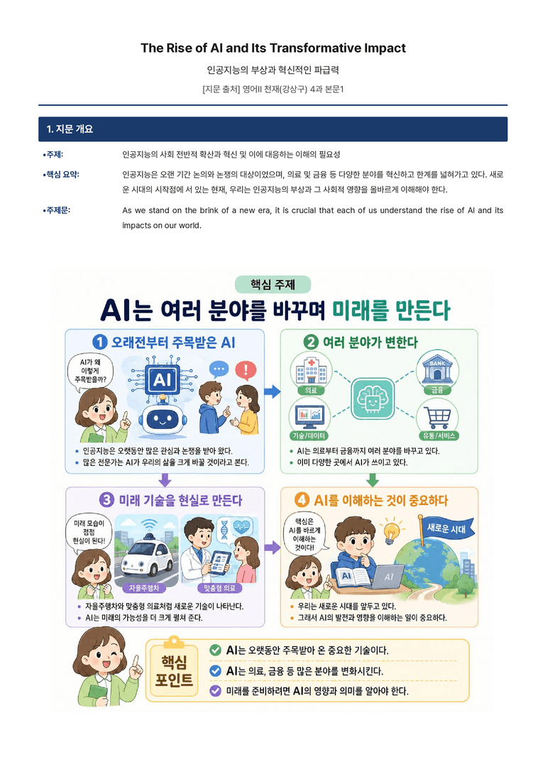 고등 영어 Ⅱ 천재 강상구 4단원 본문분석 by 아스트룸_preview_3