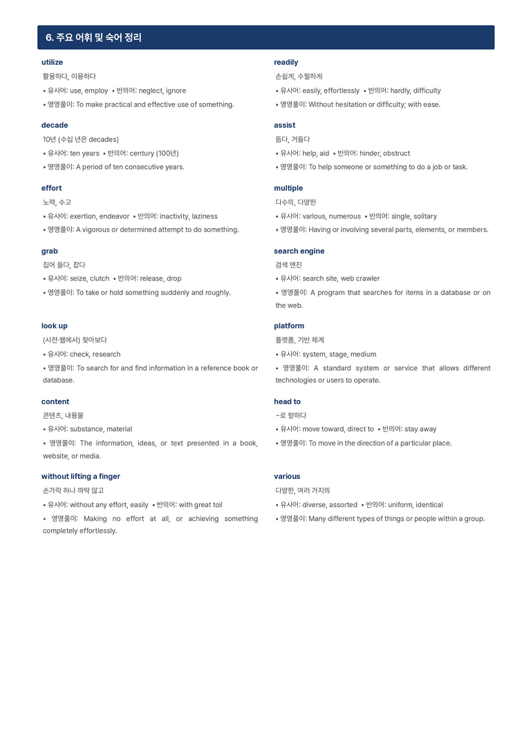 영어독해와 작문 천재 윤성호 3단원 본문분석 by 아스트룸_preview_10
