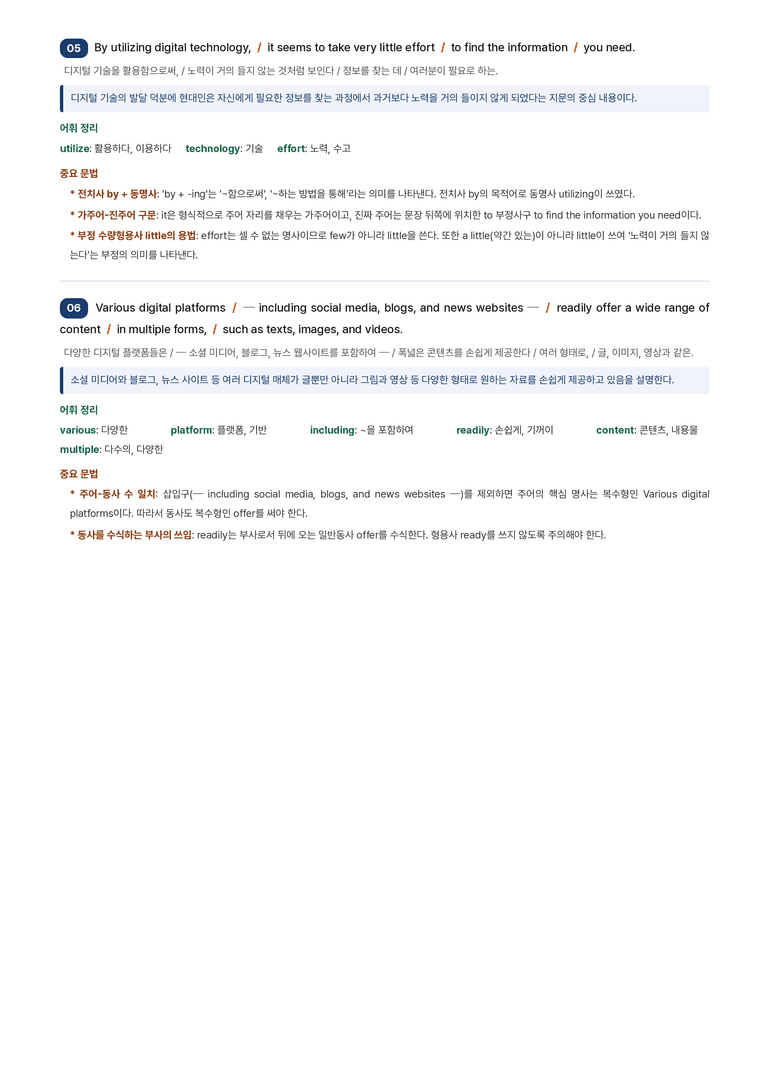 영어독해와 작문 천재 윤성호 3단원 본문분석 by 아스트룸_preview_5