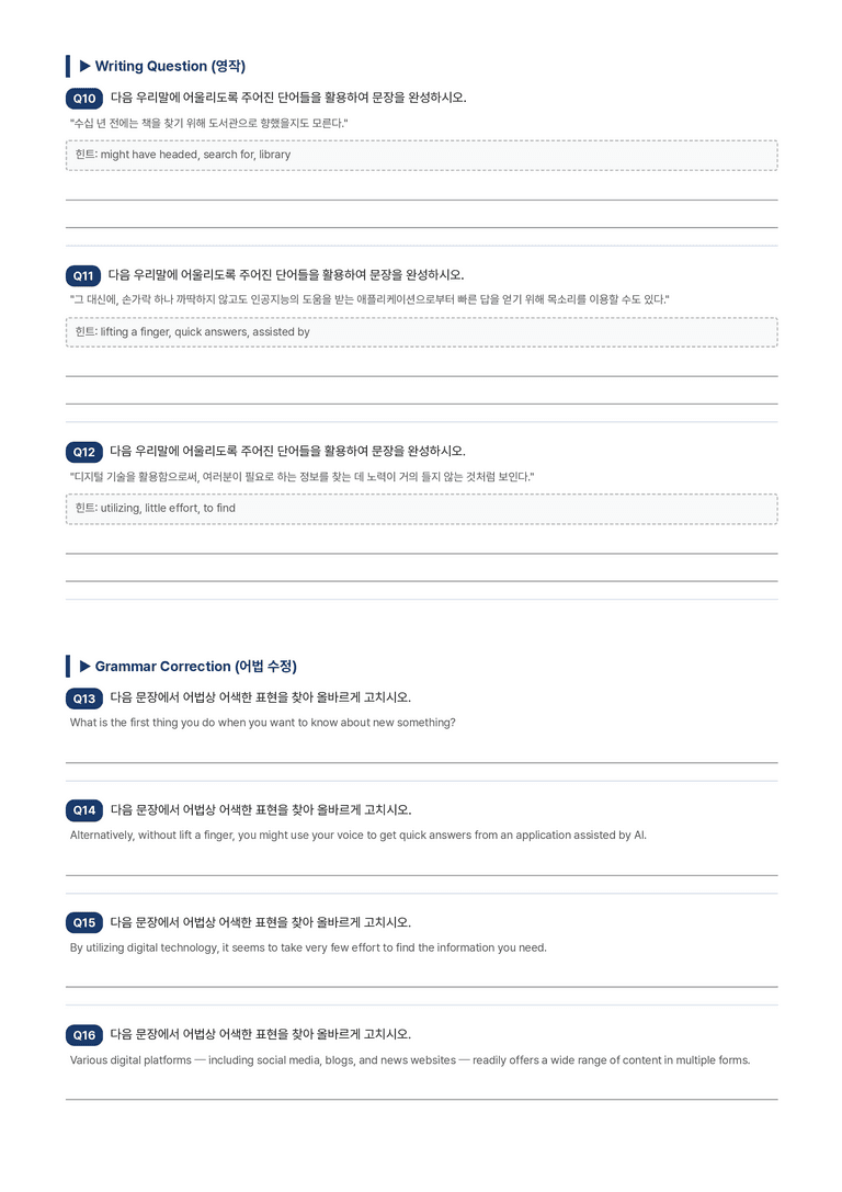 영어독해와 작문 천재 윤성호 3단원 본문분석 by 아스트룸_preview_8