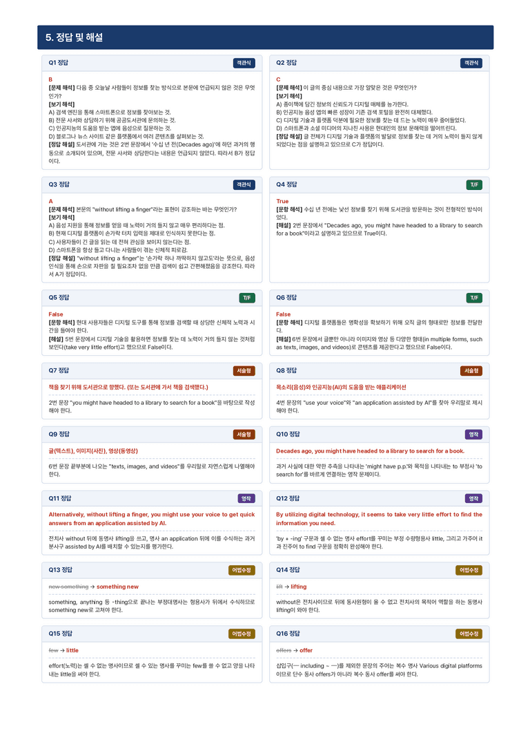 영어독해와 작문 천재 윤성호 3단원 본문분석 by 아스트룸_preview_9