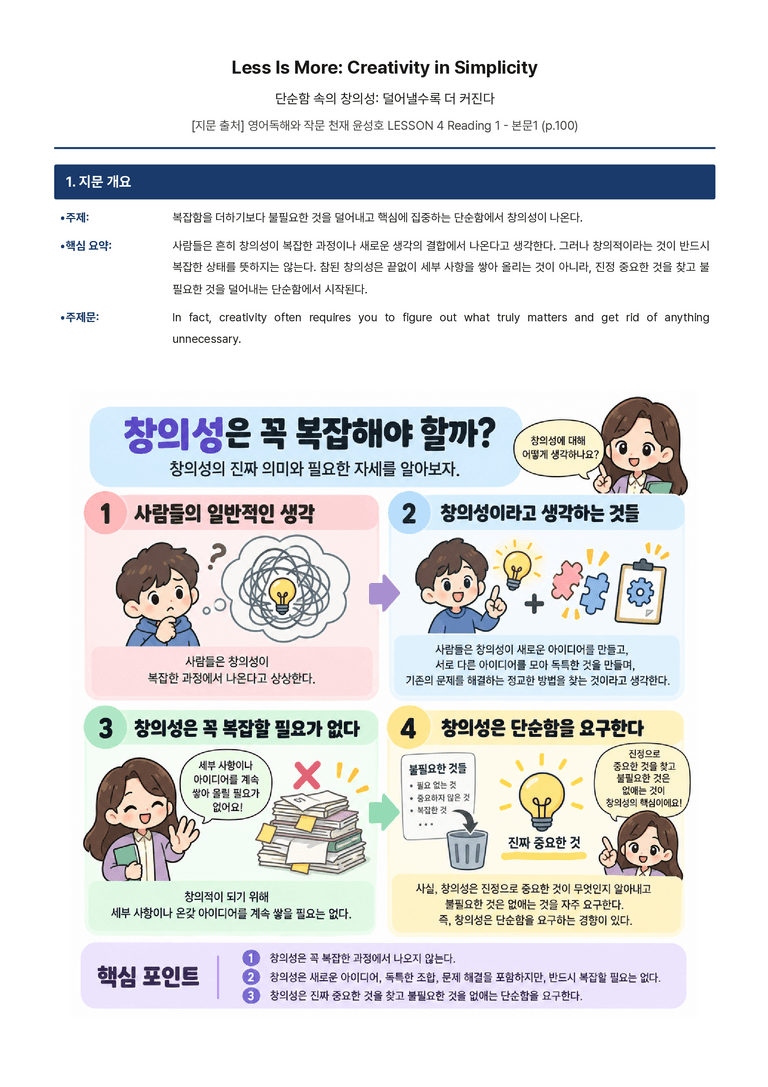 영어독해와 작문 천재 윤성호 4단원 본문분석 by 아스트룸_preview_3