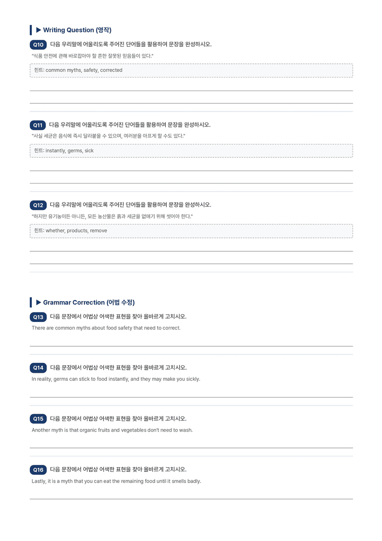 영어독해와 작문 천재 윤성호 Strategy Builder 본문분석 by 아스트룸_preview_8