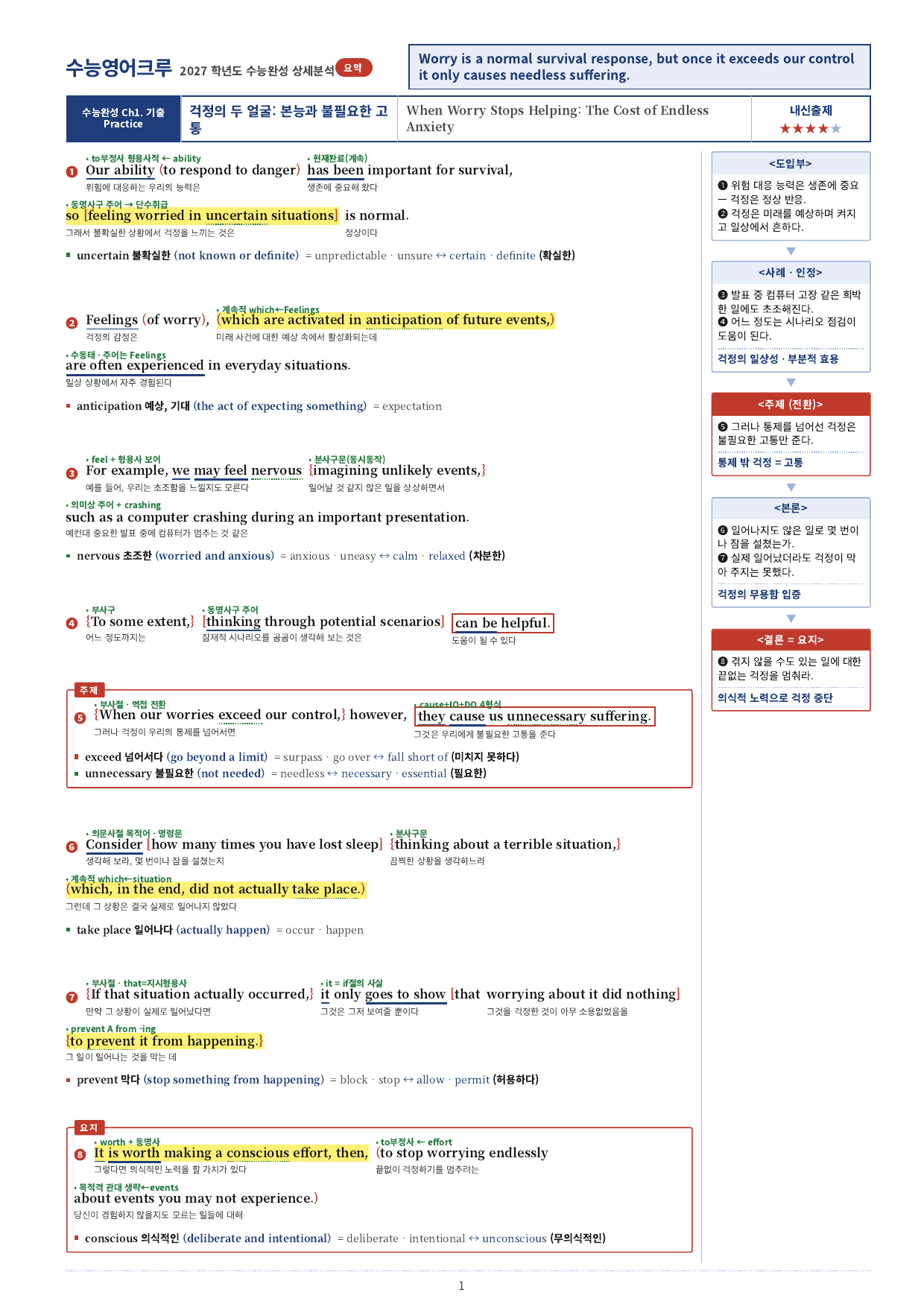 수능완성 (2027)_분석노트(직전보강 워크북)_01강_preview_undefined