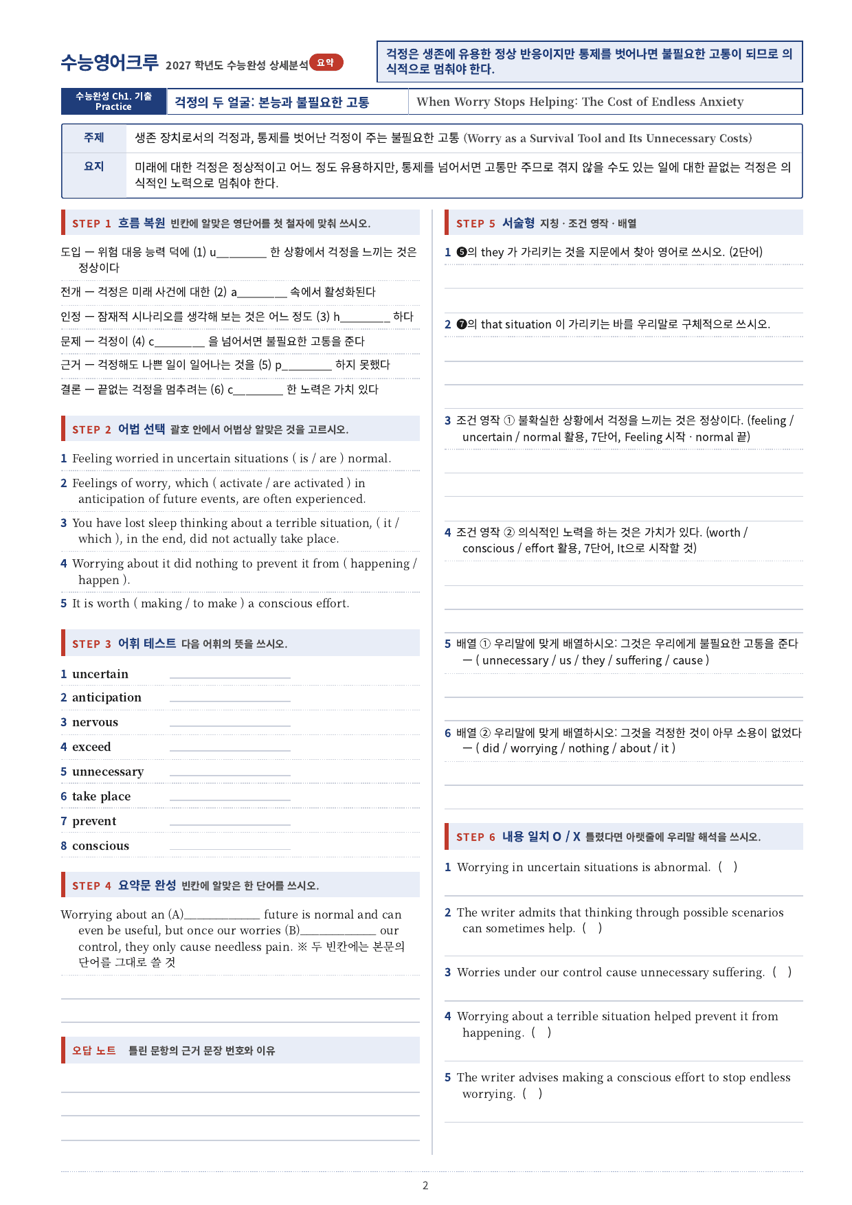 수능완성 (2027)_분석노트(직전보강 워크북)_01강_preview_undefined