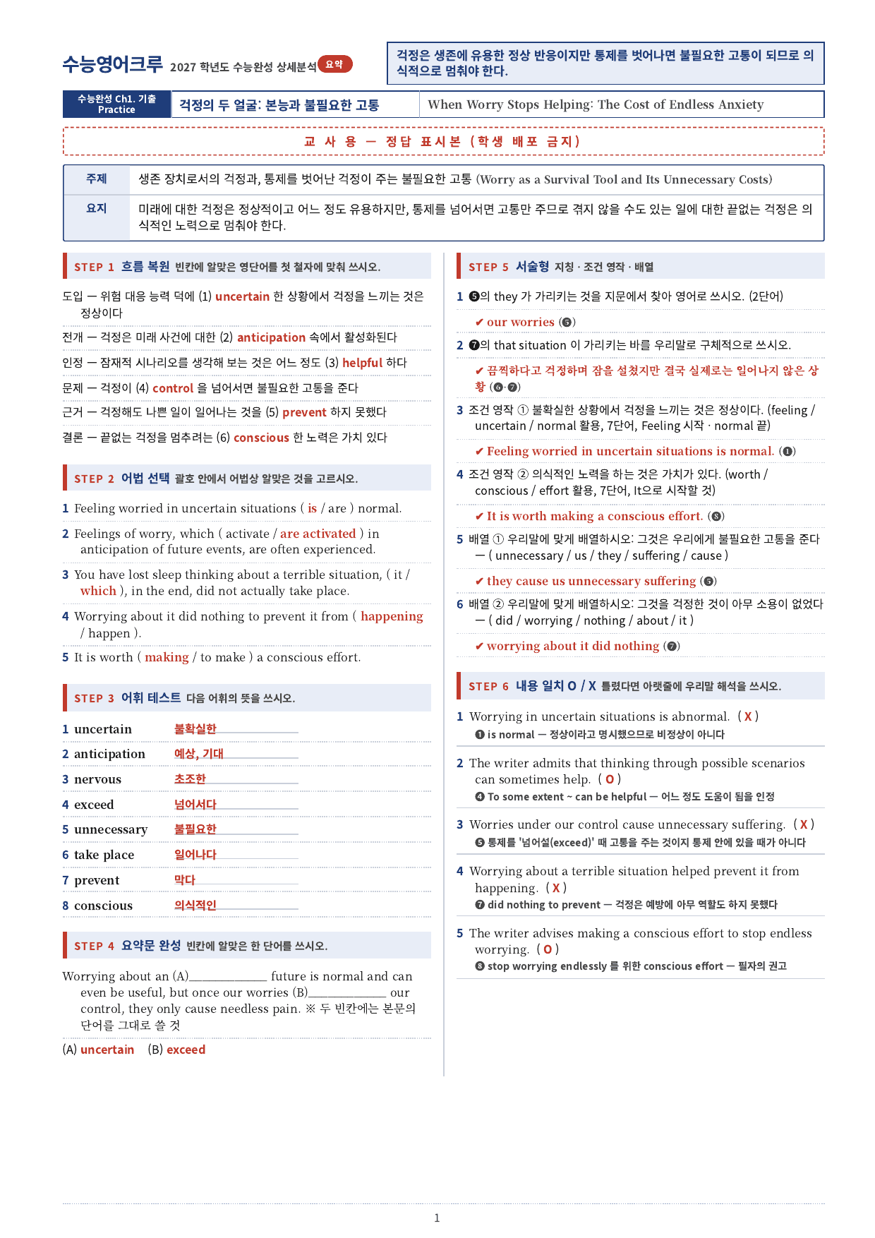 수능완성 (2027)_분석노트(직전보강 워크북)_01강_preview_undefined