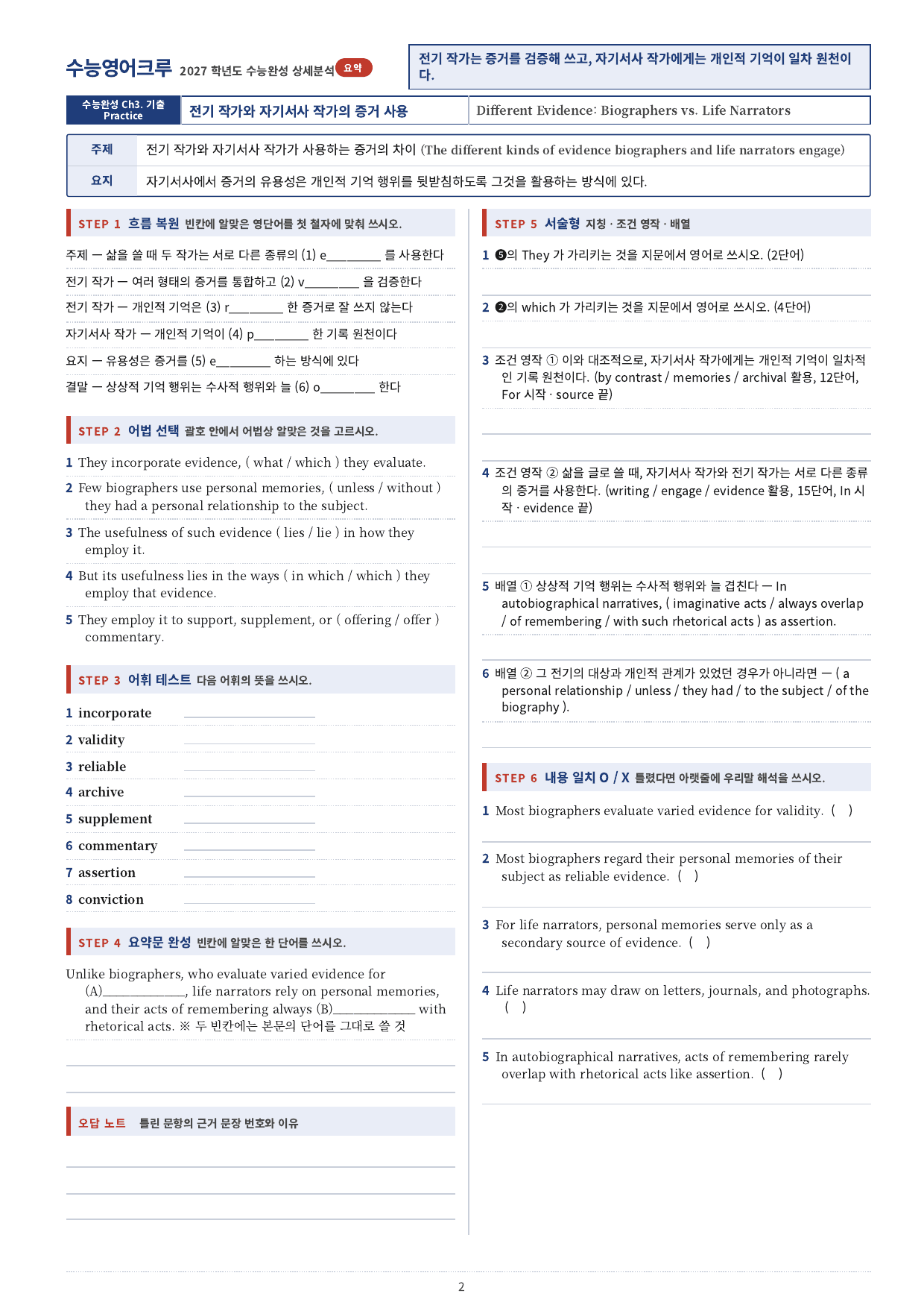 수능완성 (2027)_분석노트(직전보강 워크북)_03강_preview_undefined