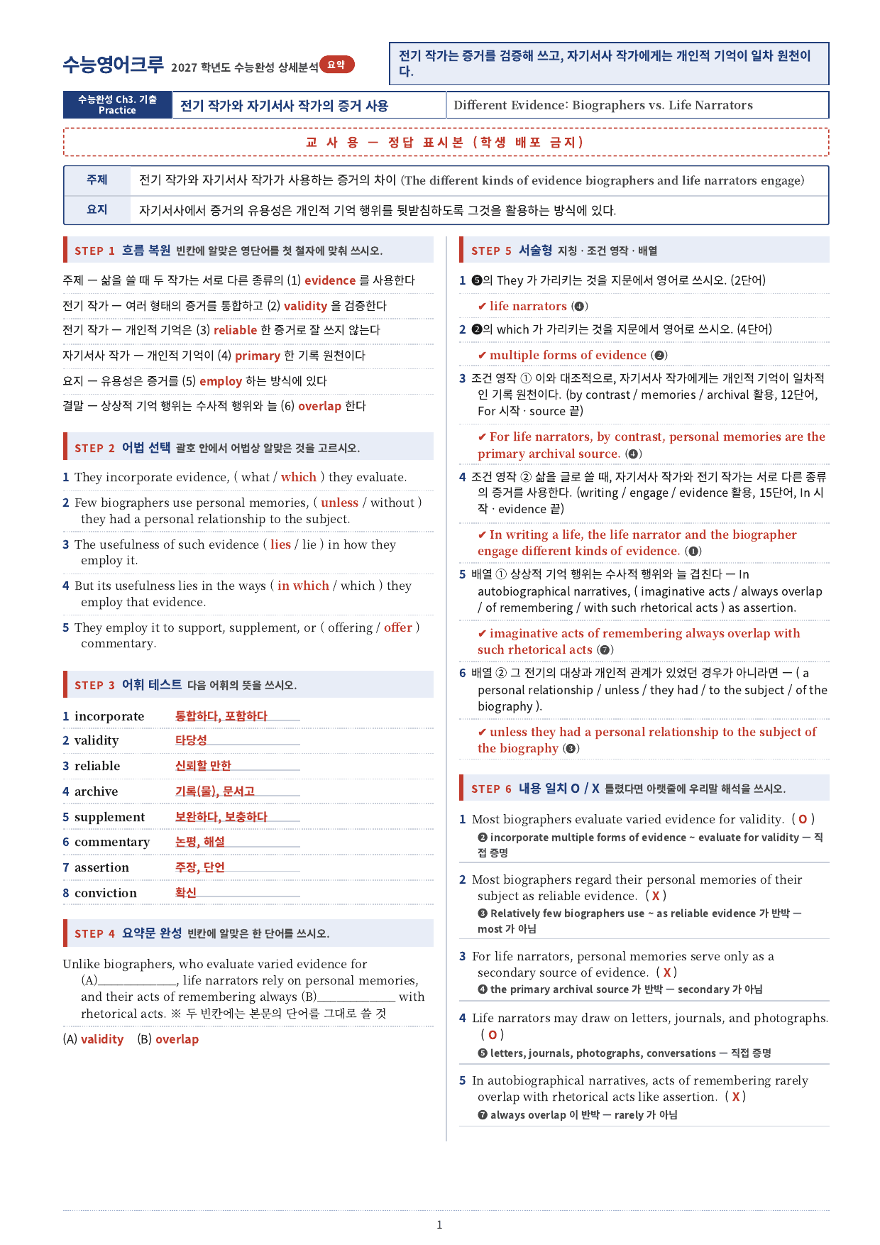 수능완성 (2027)_분석노트(직전보강 워크북)_03강_preview_undefined