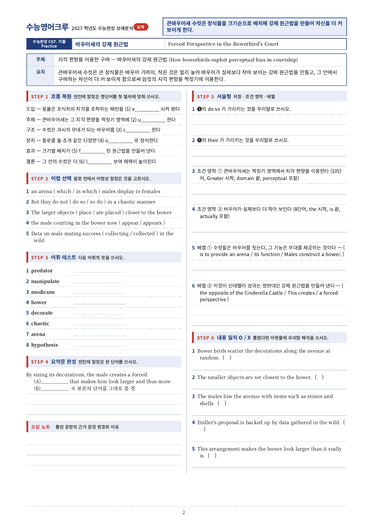 수능완성 (2027)_분석노트(직전보강 워크북)_07강_preview_undefined