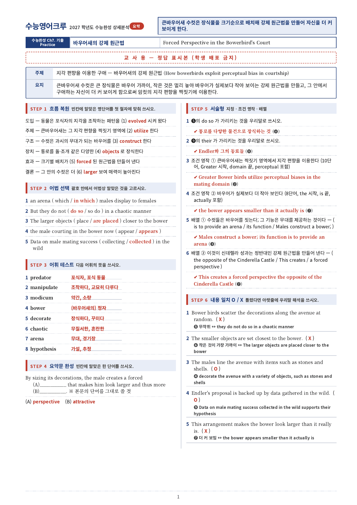 수능완성 (2027)_분석노트(직전보강 워크북)_07강_preview_undefined
