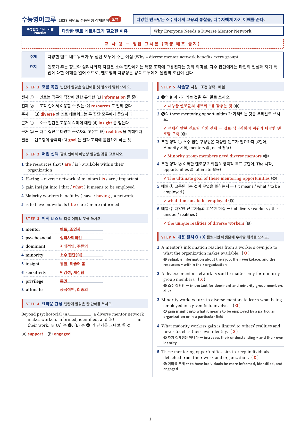 수능완성 (2027)_분석노트(직전보강 워크북)_09강_preview_undefined