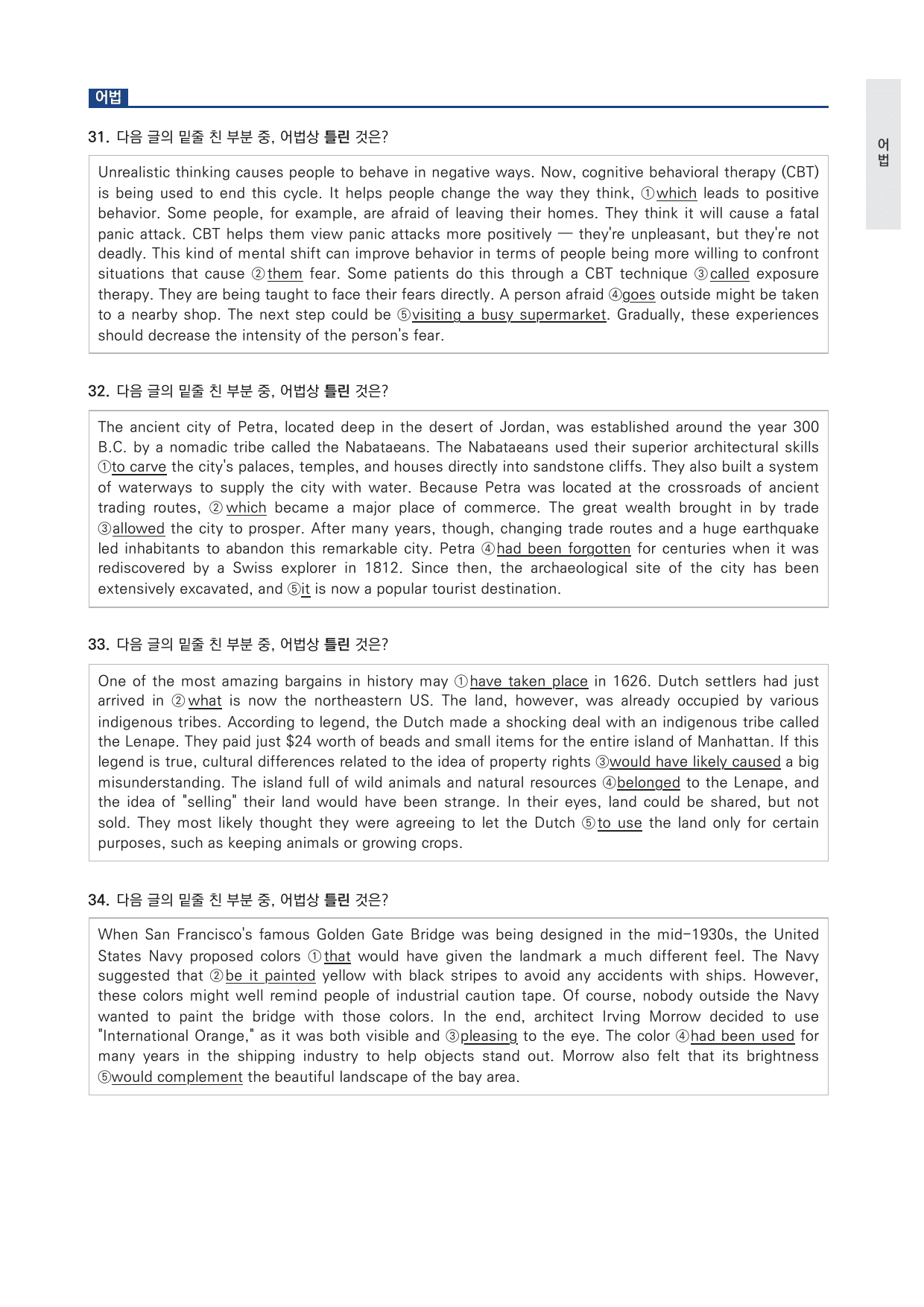 고등 능률 빠른독해 바른독해 구문독해 2과 변형문제 by 시대인재 이현우T_preview_undefined