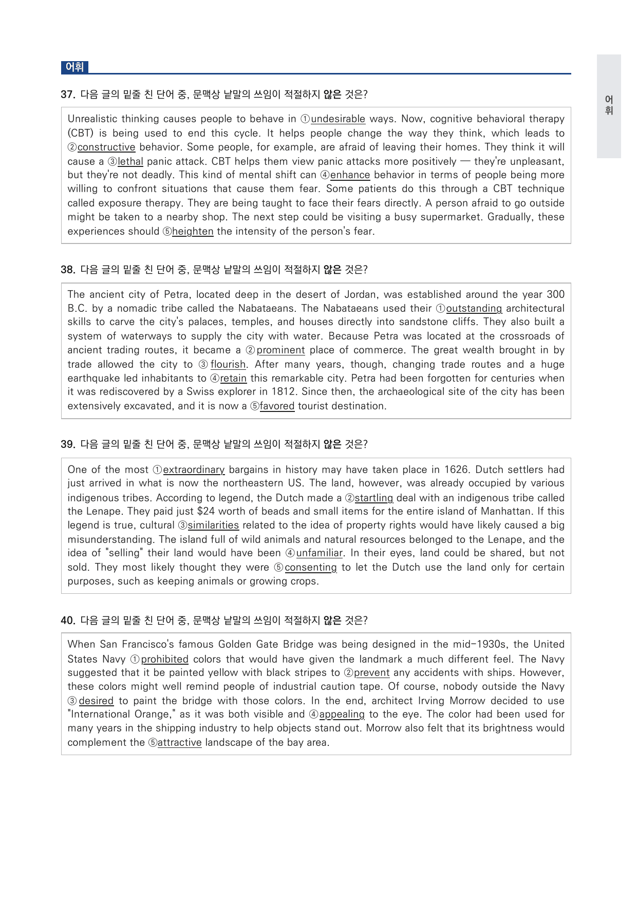 고등 능률 빠른독해 바른독해 구문독해 2과 변형문제 by 시대인재 이현우T_preview_undefined