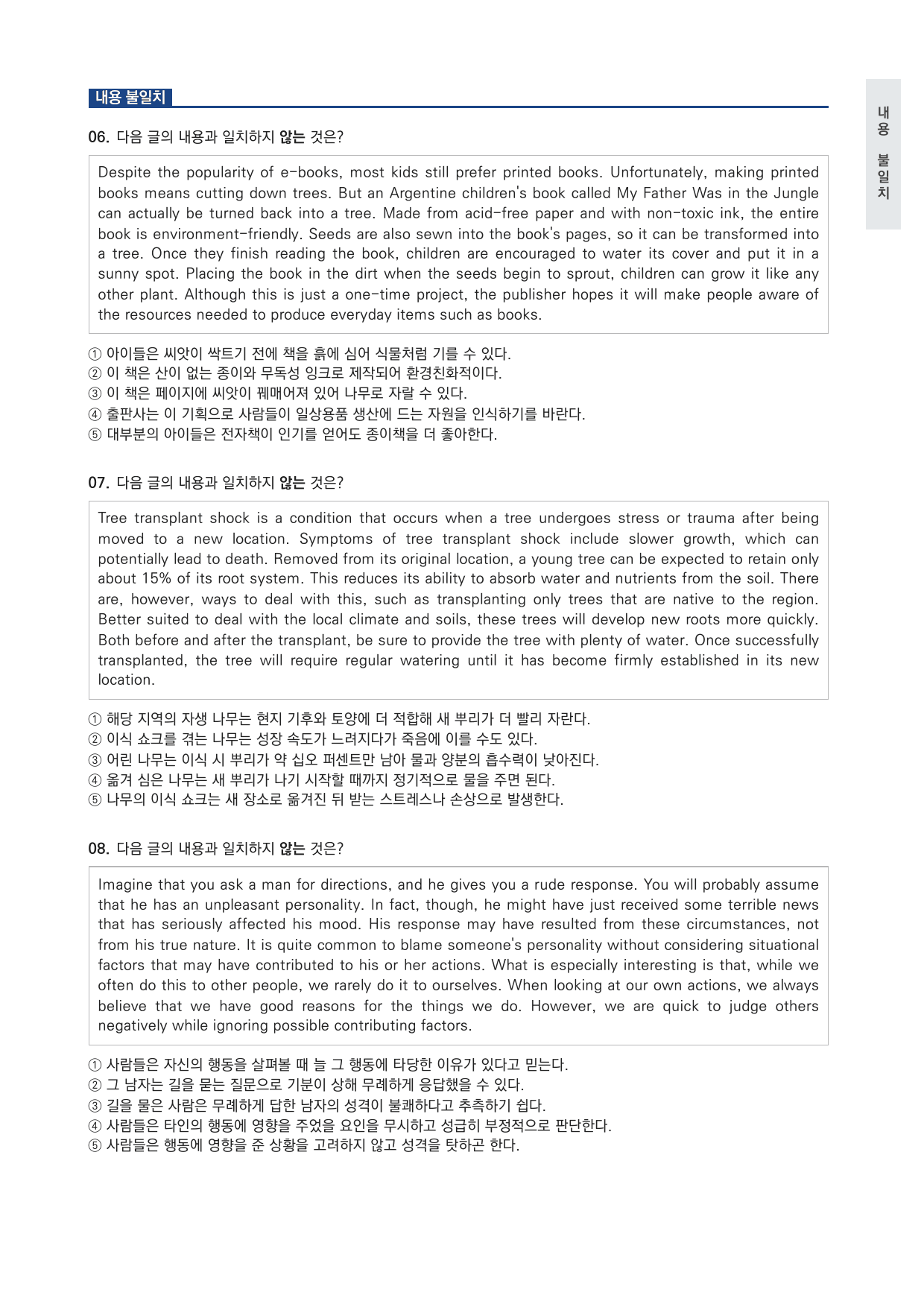 고등 능률 빠른독해 바른독해 구문독해 8과 변형문제 by 시대인재 이현우T_preview_undefined