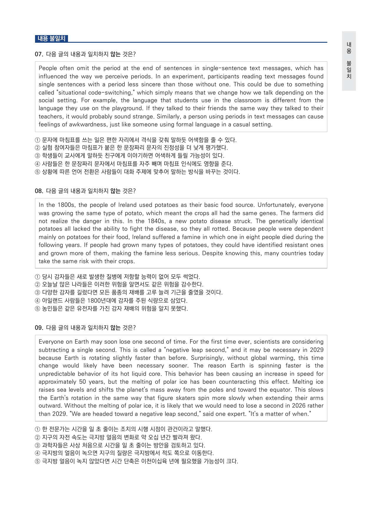 고등 능률 빠른독해 바른독해 구문독해 9과 변형문제 by 시대인재 이현우T_preview_undefined