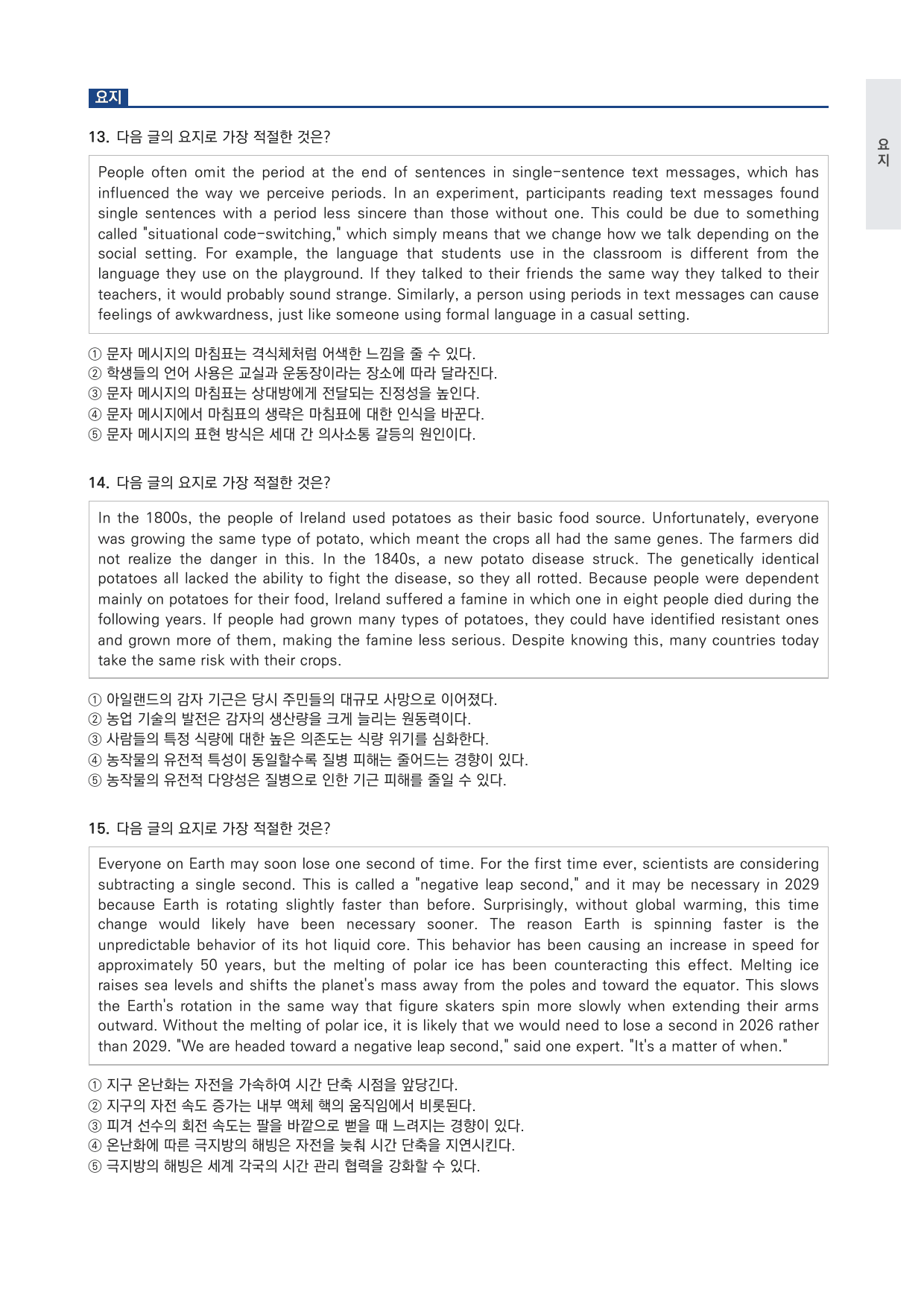 고등 능률 빠른독해 바른독해 구문독해 9과 변형문제 by 시대인재 이현우T_preview_undefined