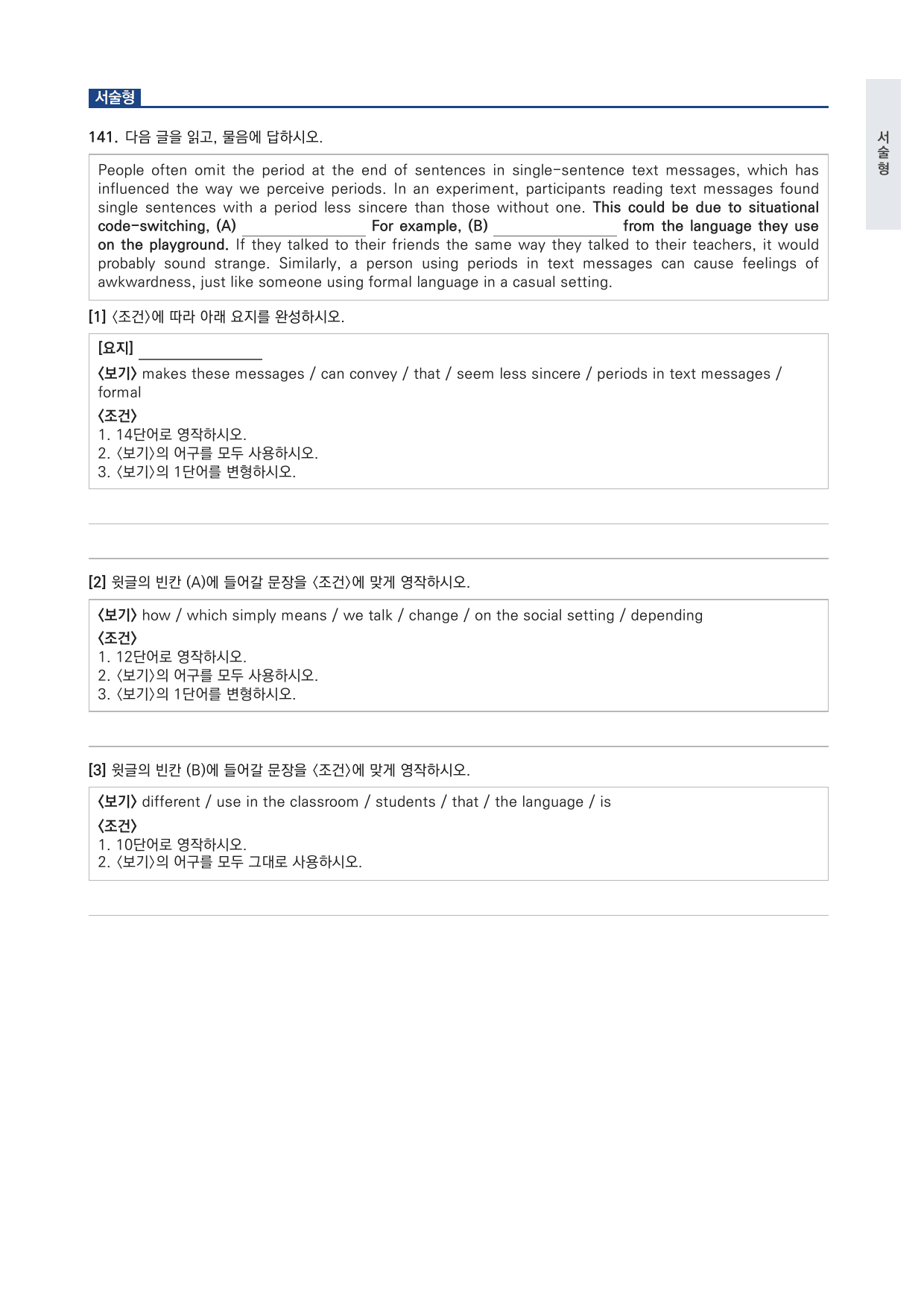 고등 능률 빠른독해 바른독해 구문독해 9과 변형문제 by 시대인재 이현우T_preview_undefined