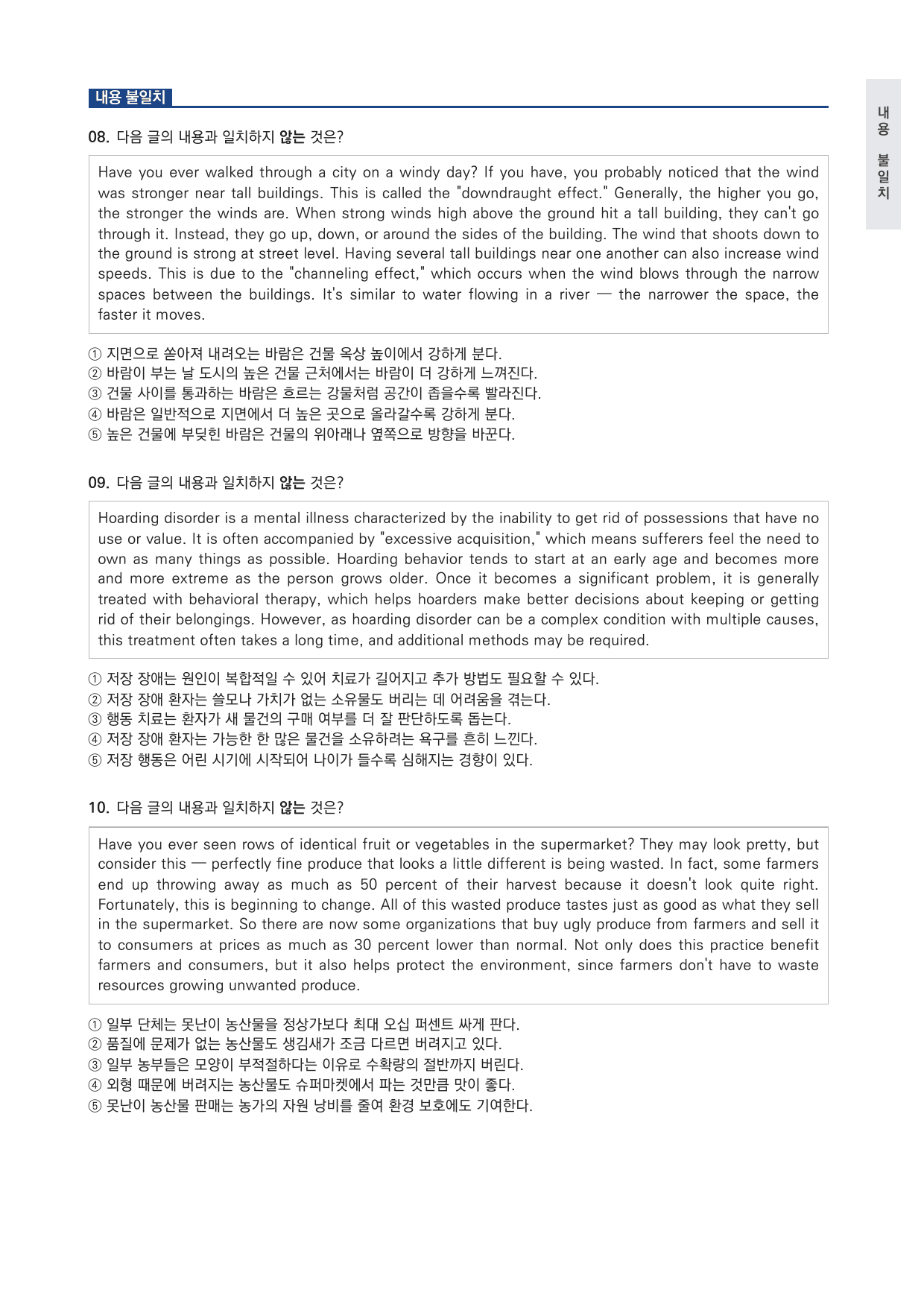 고등 능률 빠른독해 바른독해 구문독해 10과 변형문제 by 시대인재 이현우T_preview_undefined