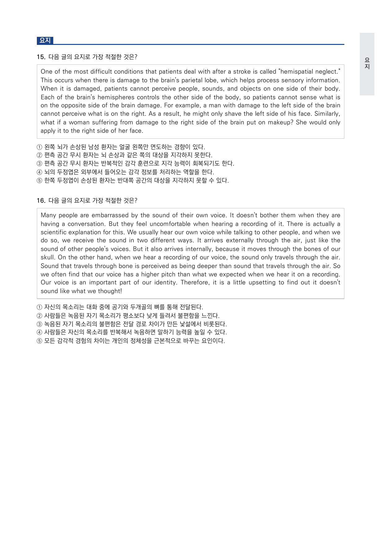고등 능률 빠른독해 바른독해 구문독해 12과 변형문제 by 시대인재 이현우T_preview_undefined