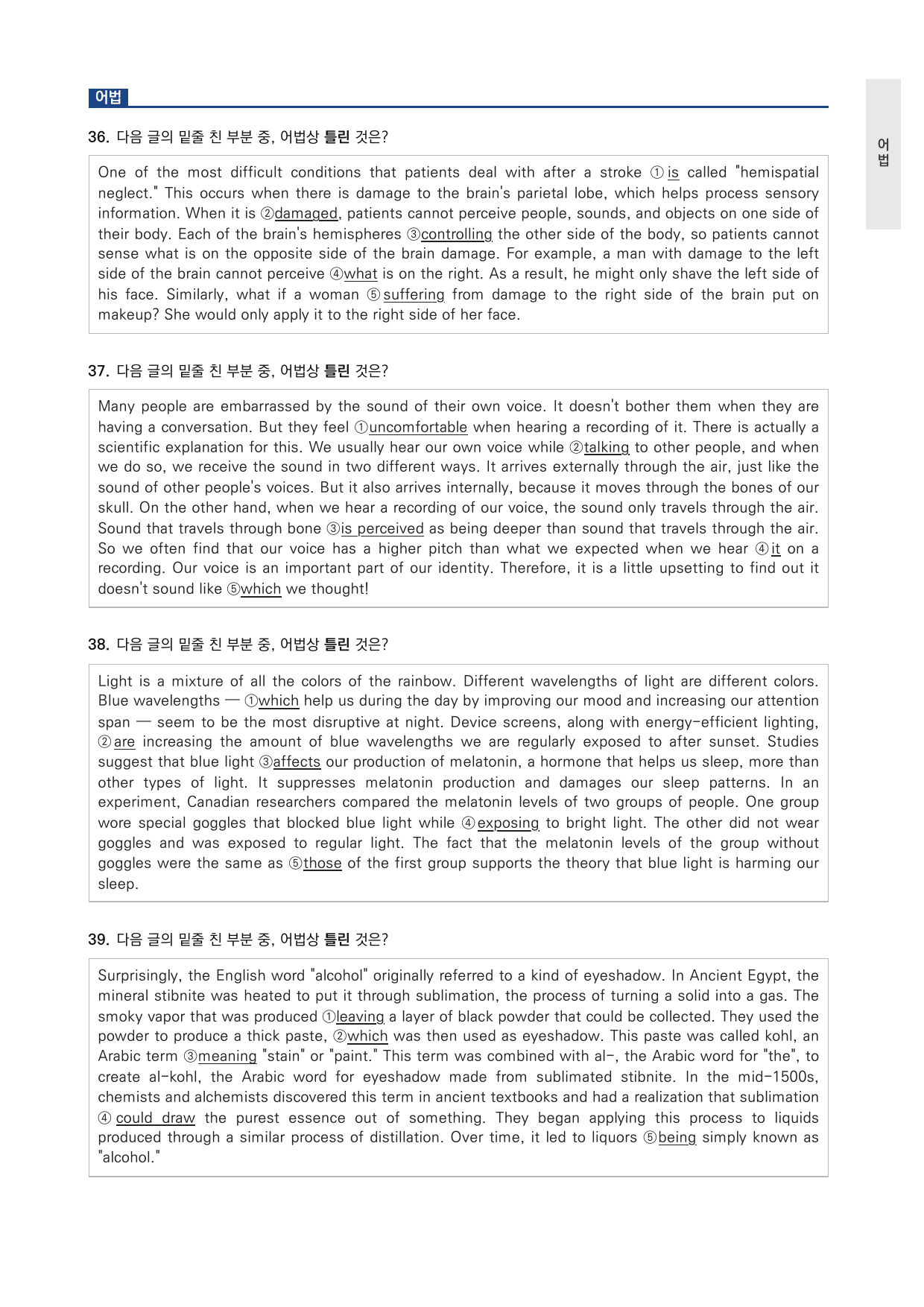 고등 능률 빠른독해 바른독해 구문독해 12과 변형문제 by 시대인재 이현우T_preview_undefined