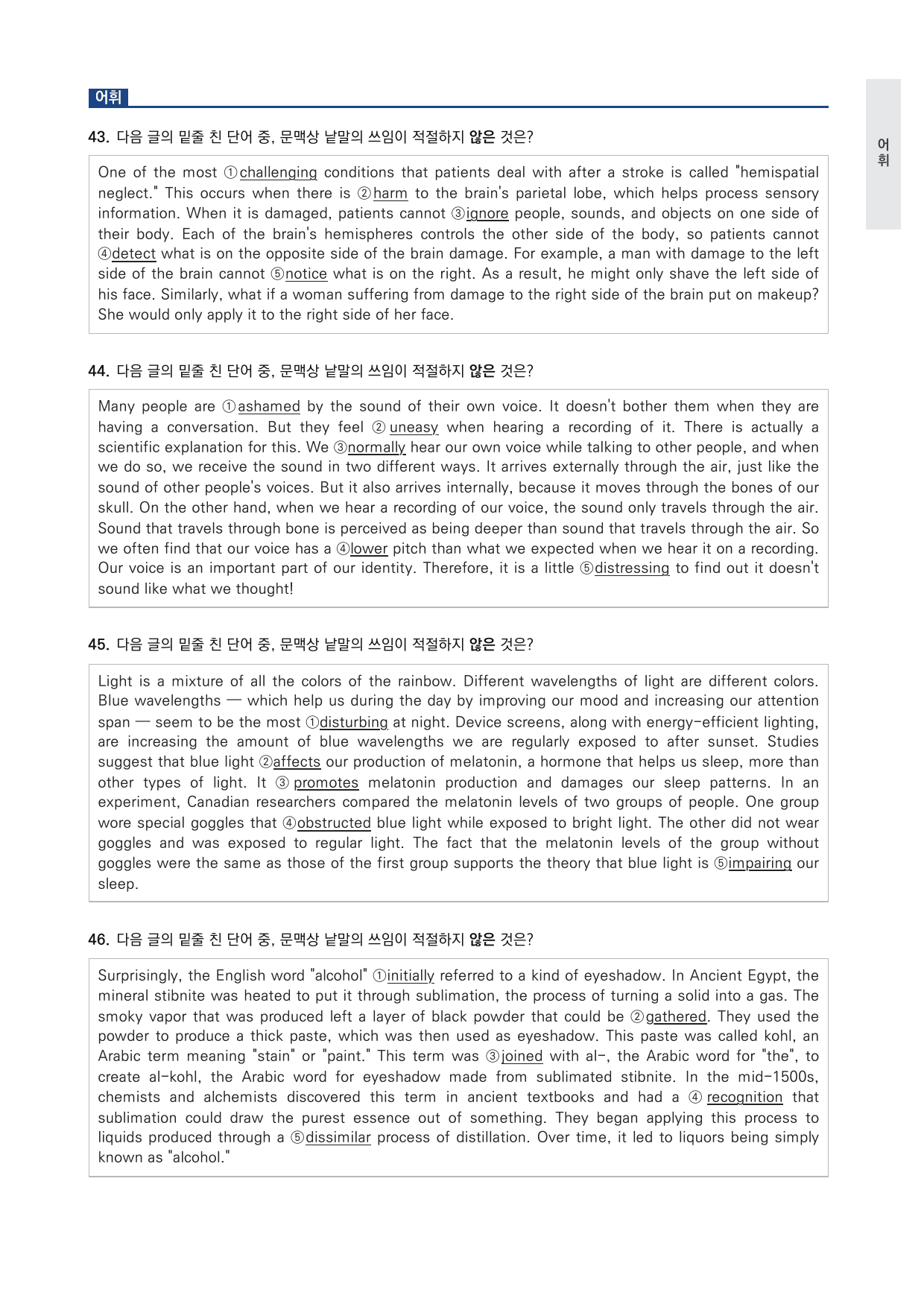 고등 능률 빠른독해 바른독해 구문독해 12과 변형문제 by 시대인재 이현우T_preview_undefined