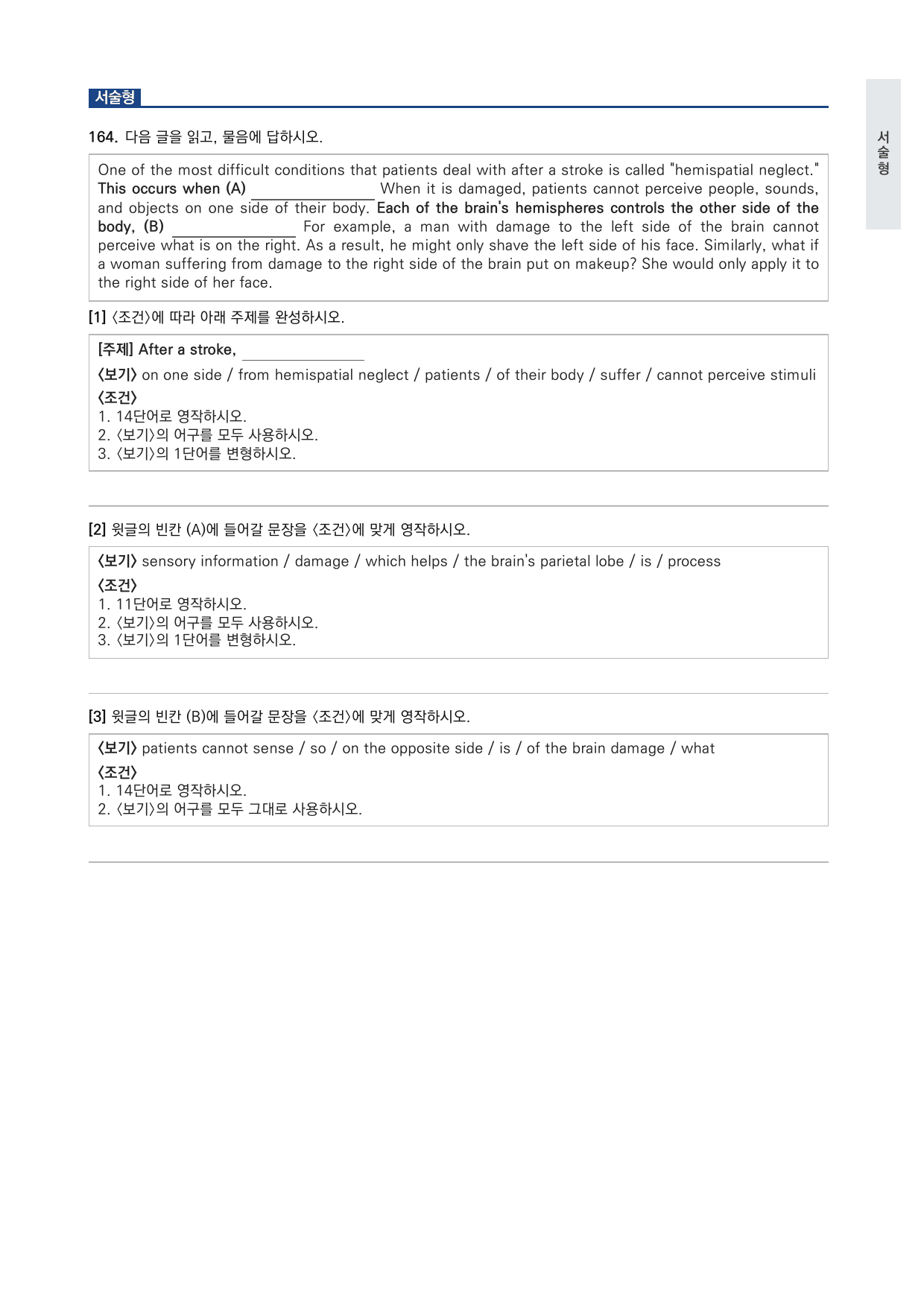 고등 능률 빠른독해 바른독해 구문독해 12과 변형문제 by 시대인재 이현우T_preview_undefined