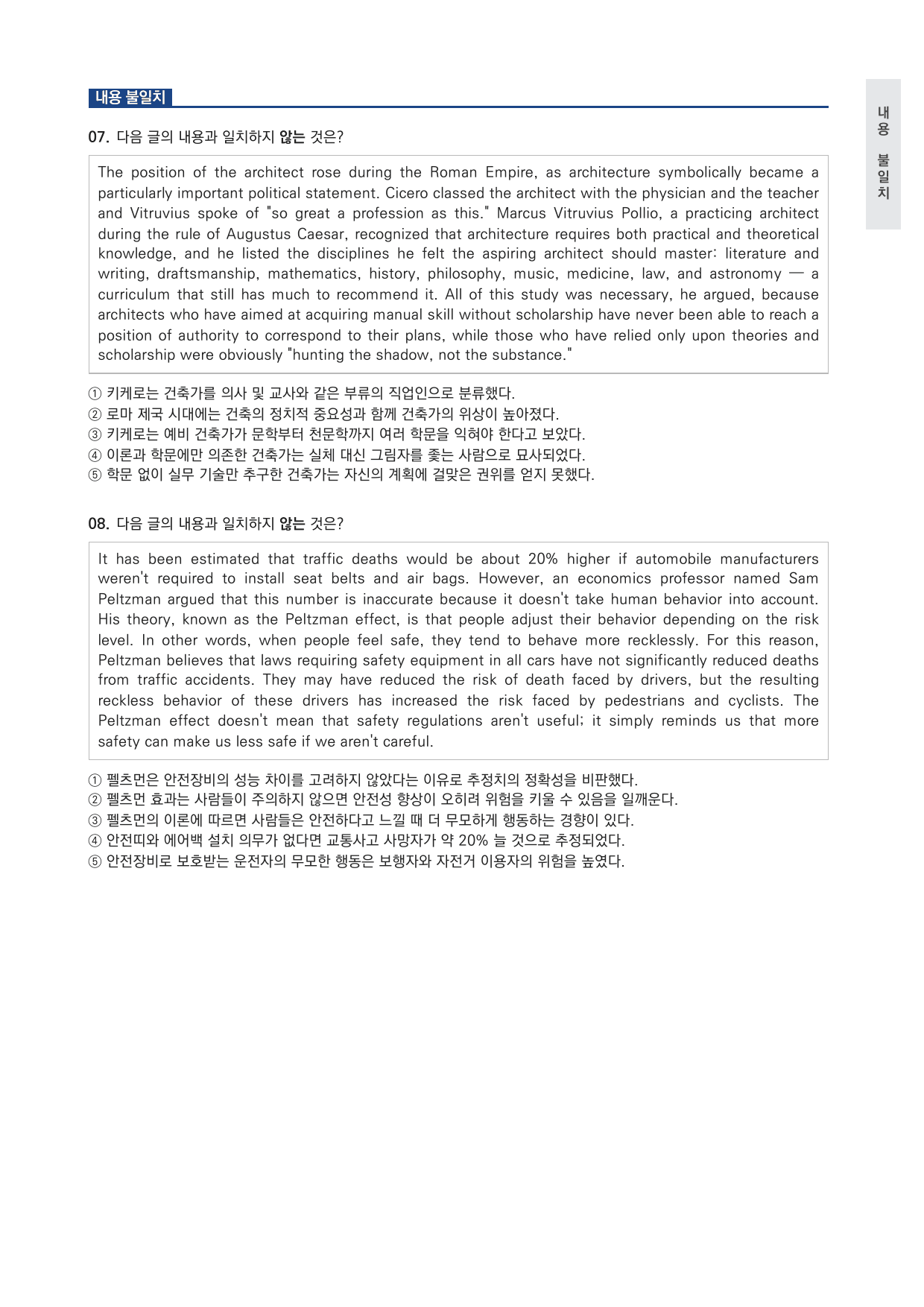고등 능률 빠른독해 바른독해 수능실전 P1-07 변형문제 by 시대인재 이현우T_preview_undefined