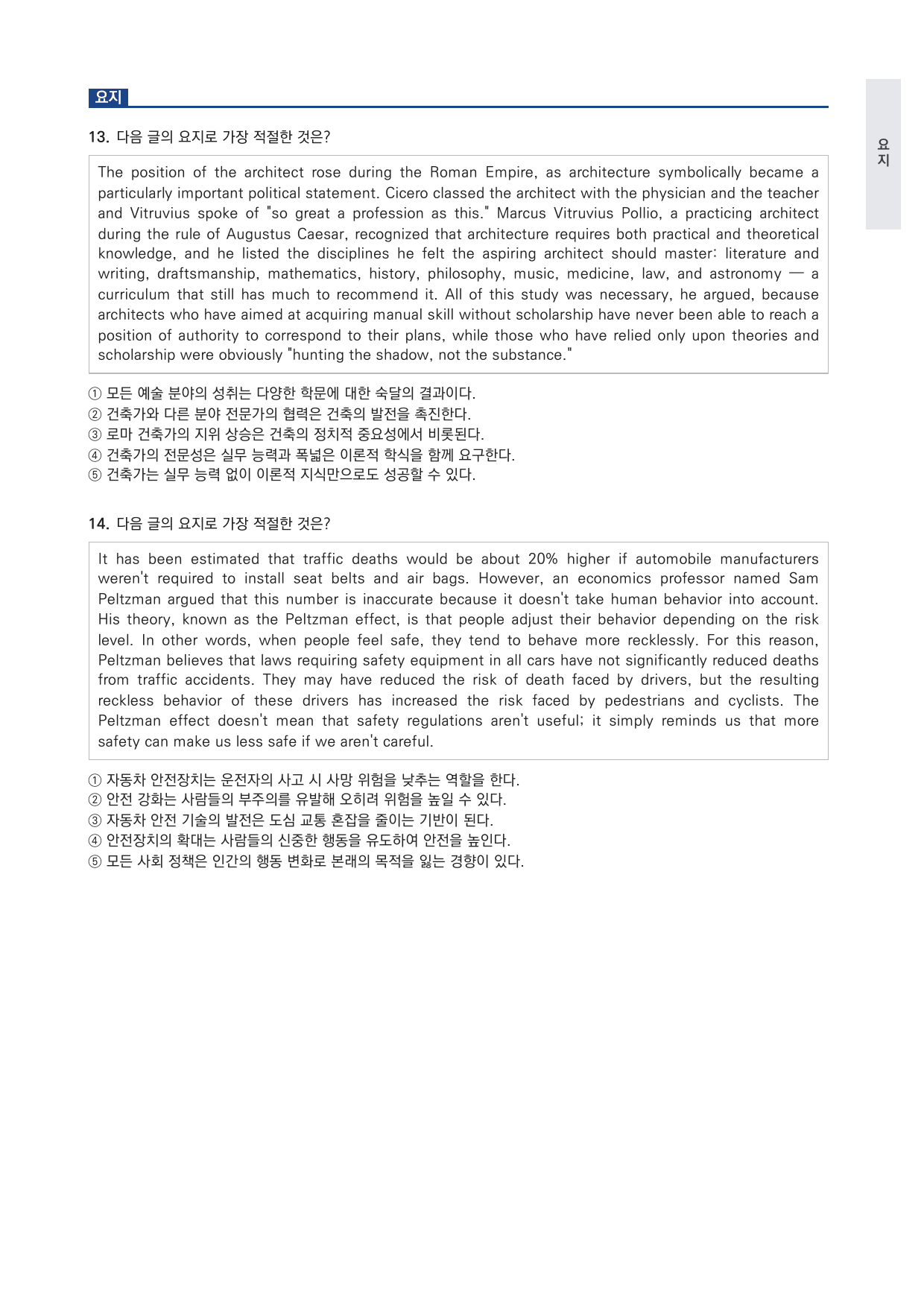 고등 능률 빠른독해 바른독해 수능실전 P1-07 변형문제 by 시대인재 이현우T_preview_undefined