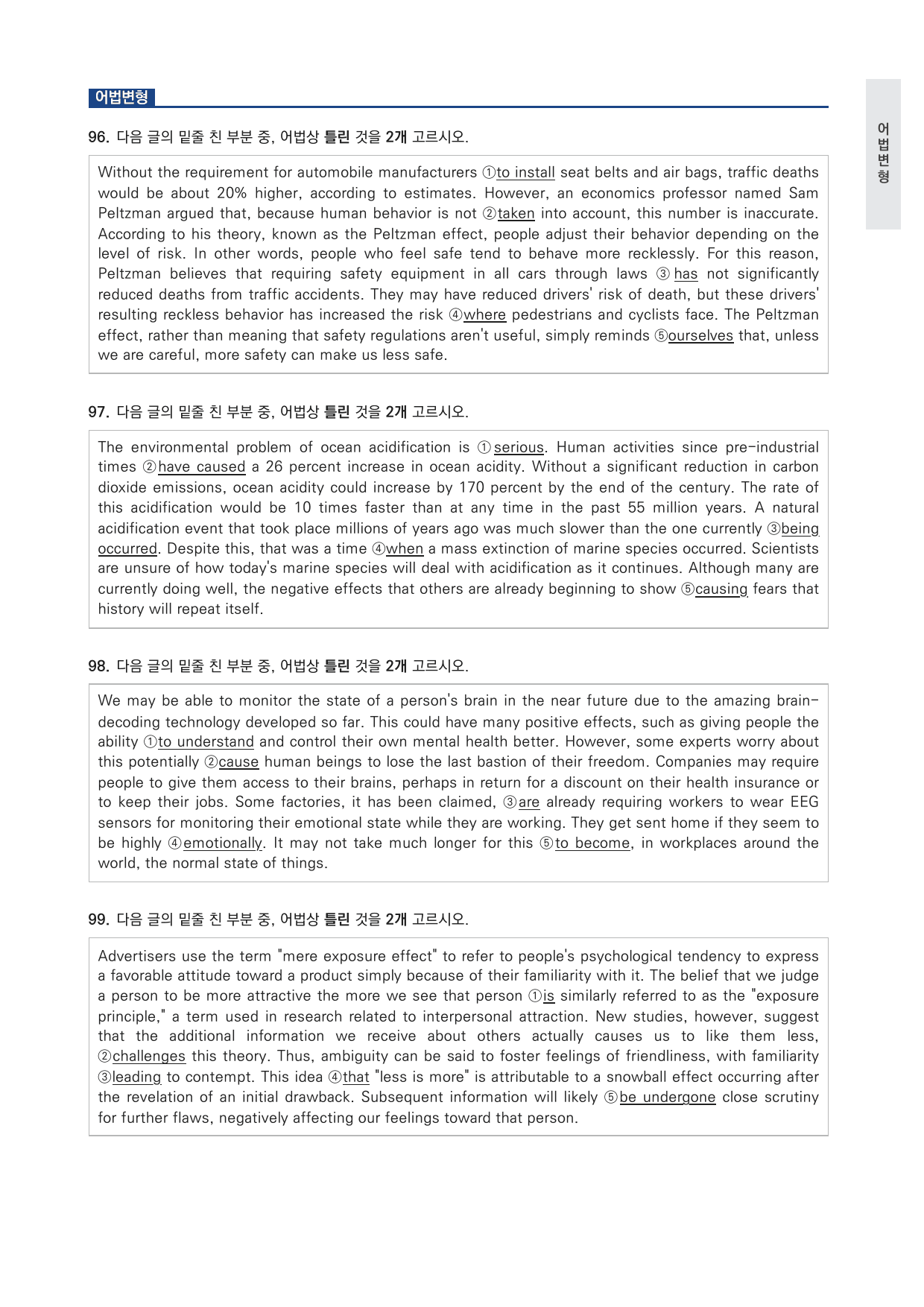 고등 능률 빠른독해 바른독해 수능실전 P1-07 변형문제 by 시대인재 이현우T_preview_undefined
