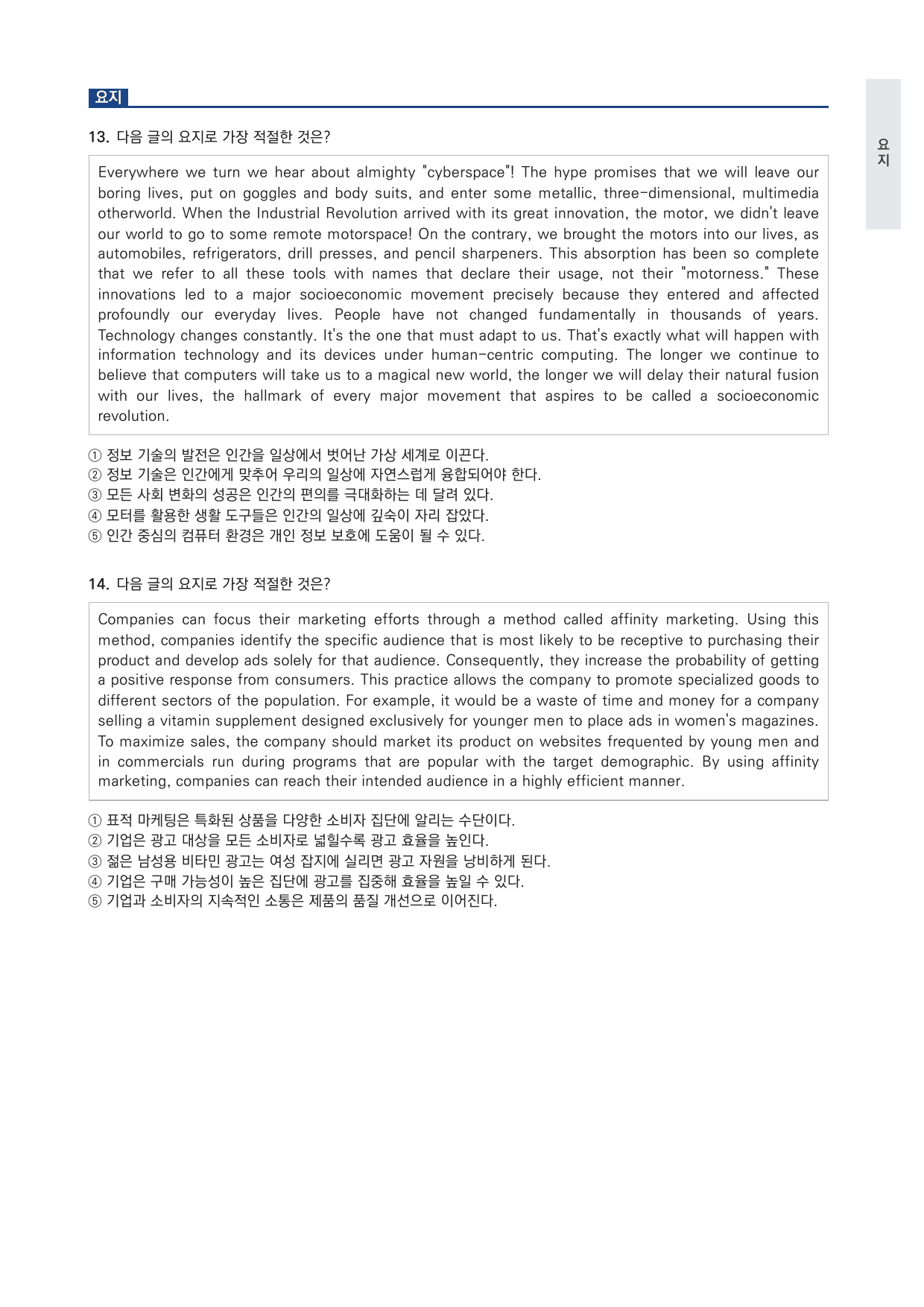 고등 능률 빠른독해 바른독해 수능실전 P1-11 변형문제 by 시대인재 이현우T_preview_undefined