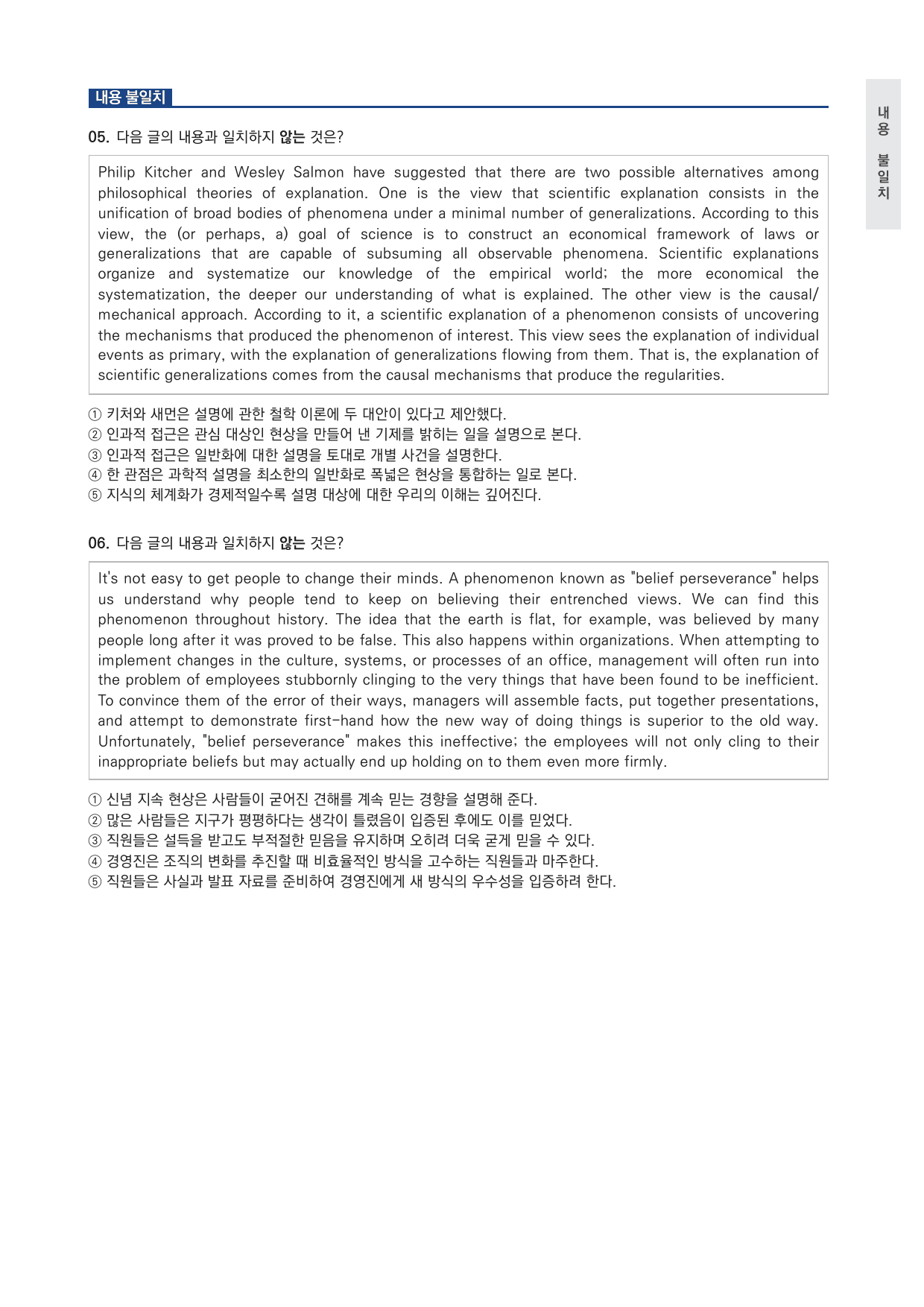고등 능률 빠른독해 바른독해 수능실전 P1-16 변형문제 by 시대인재 이현우T_preview_undefined