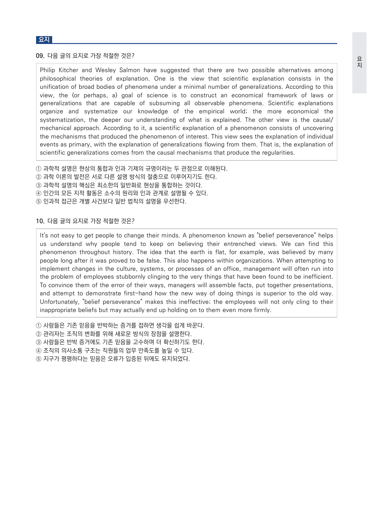 고등 능률 빠른독해 바른독해 수능실전 P1-16 변형문제 by 시대인재 이현우T_preview_undefined