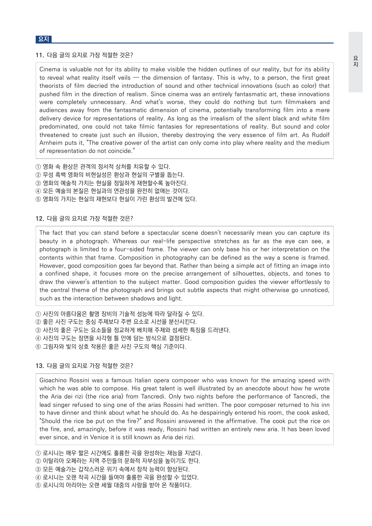 고등 능률 빠른독해 바른독해 수능실전 P2-22 변형문제 by 시대인재 이현우T_preview_undefined