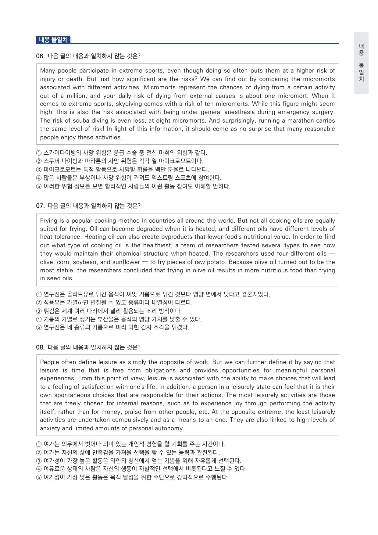 고등 능률 빠른독해 바른독해 수능실전 P2-23 변형문제 by 시대인재 이현우T_preview_undefined