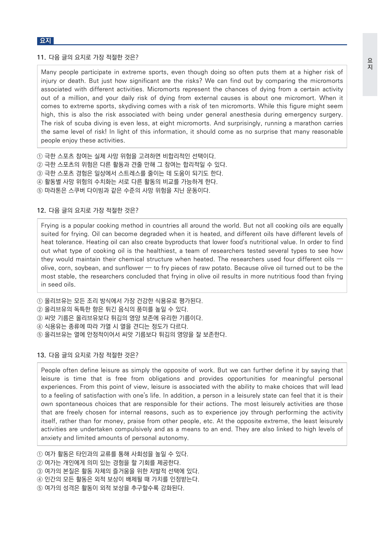 고등 능률 빠른독해 바른독해 수능실전 P2-23 변형문제 by 시대인재 이현우T_preview_undefined