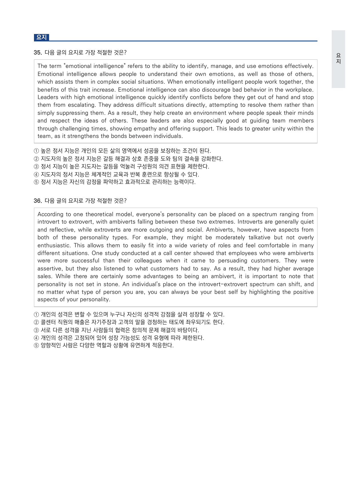 고등 능률 빠른독해 바른독해 수능실전 고난도 변형문제 by 시대인재 이현우T_preview_undefined
