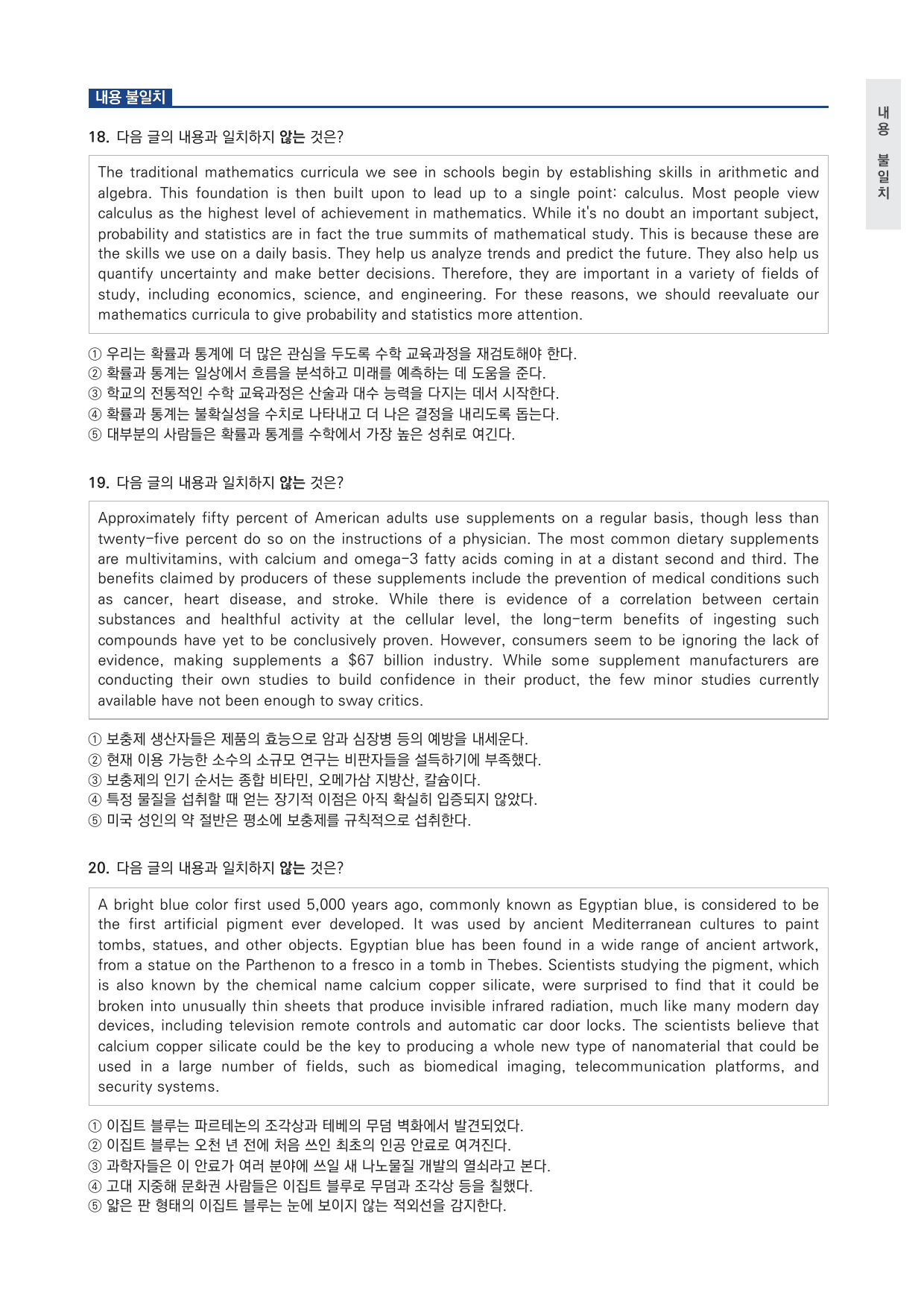 고등 능률 빠른독해 바른독해 수능실전 실전1회 변형문제 by 시대인재 이현우T_preview_undefined
