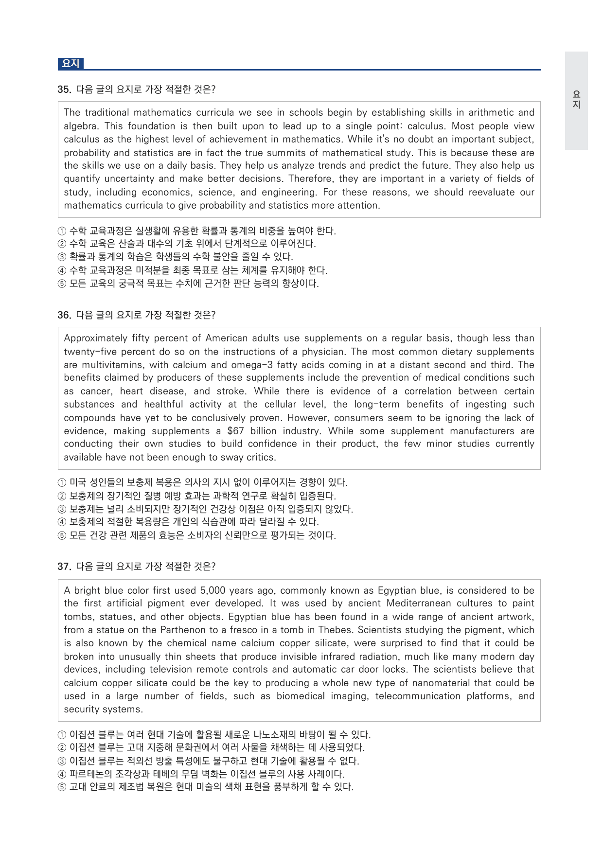 고등 능률 빠른독해 바른독해 수능실전 실전1회 변형문제 by 시대인재 이현우T_preview_undefined