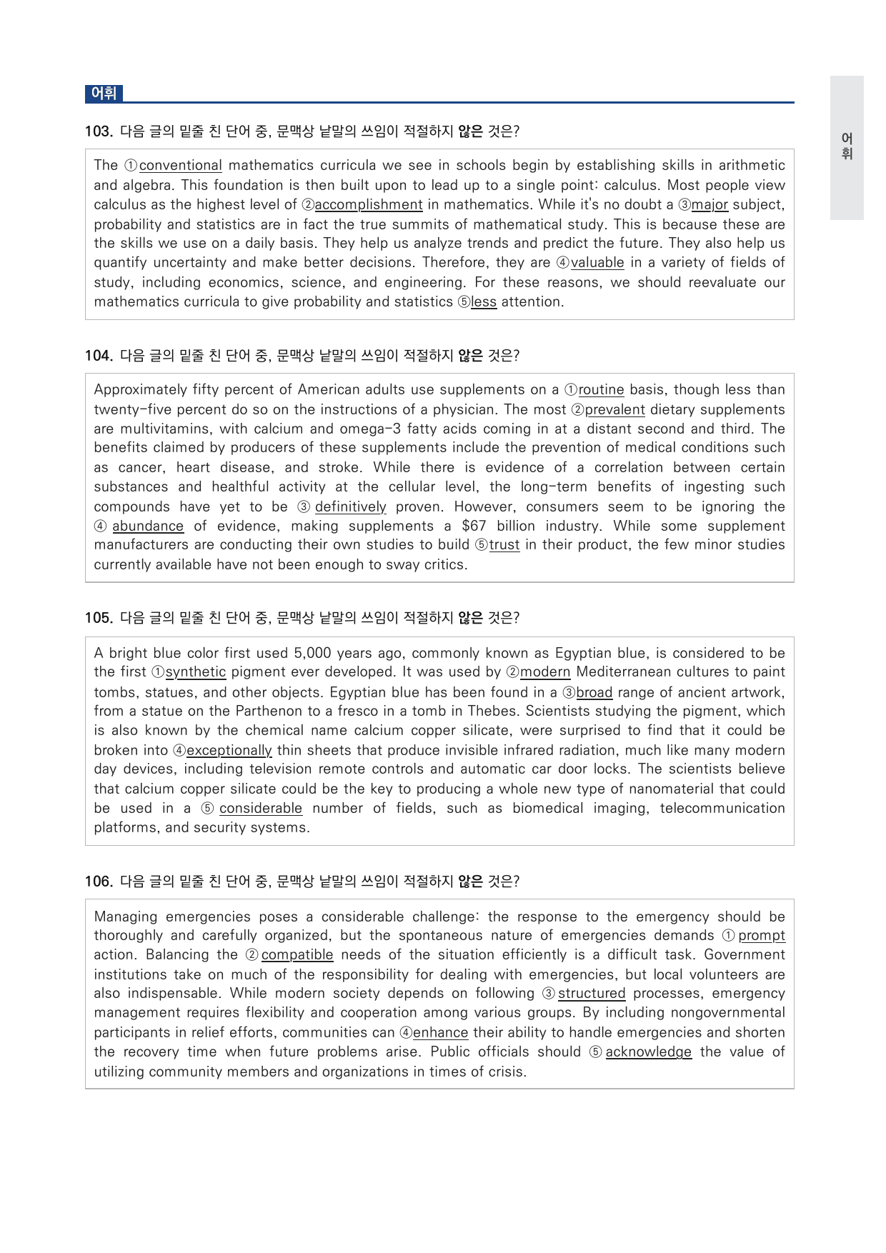 고등 능률 빠른독해 바른독해 수능실전 실전1회 변형문제 by 시대인재 이현우T_preview_undefined