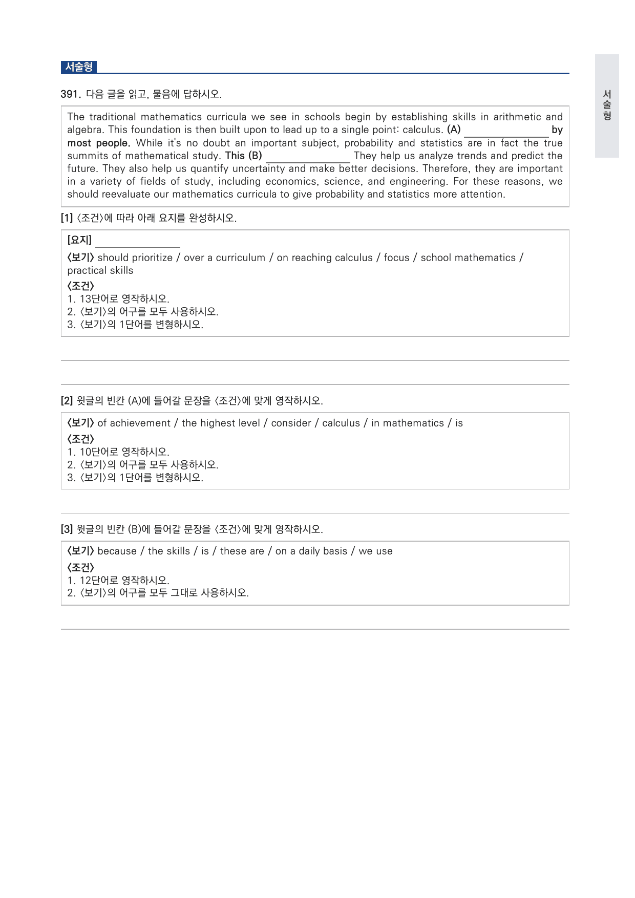 고등 능률 빠른독해 바른독해 수능실전 실전1회 변형문제 by 시대인재 이현우T_preview_undefined