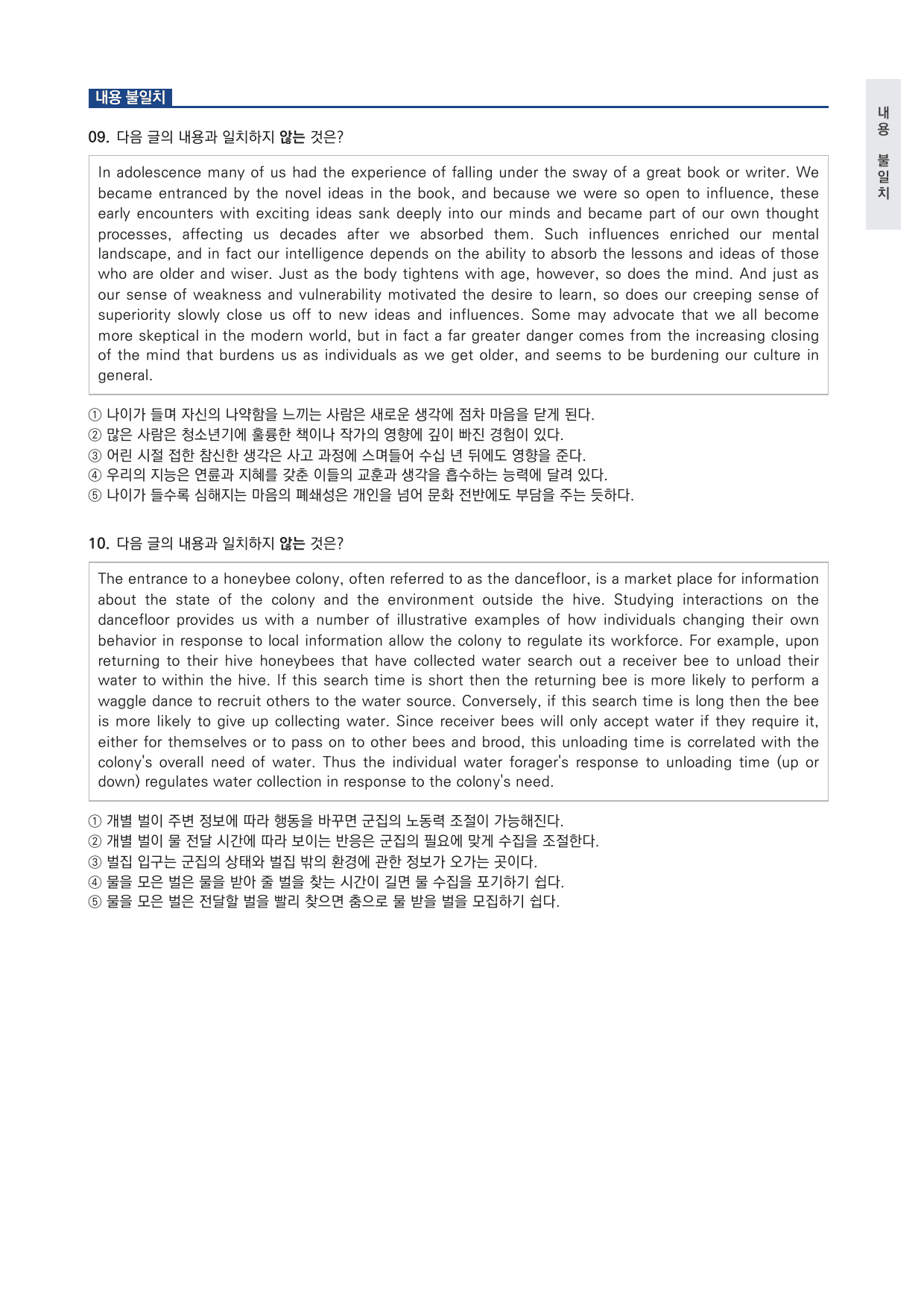 고등 능률 빠른독해 바른독해 유형독해 P3-01 변형문제 by 시대인재 이현우T_preview_undefined