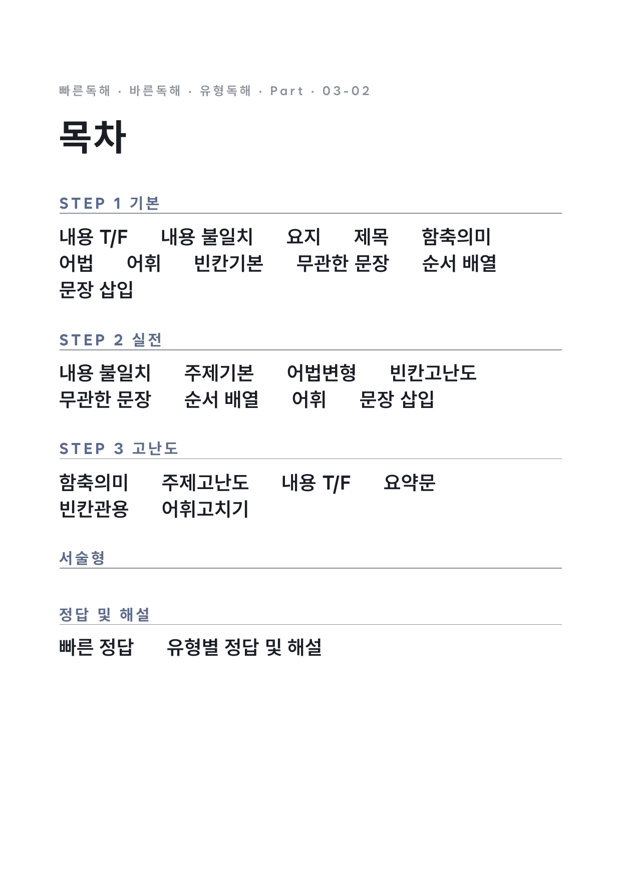 고등 능률 빠른독해 바른독해 유형독해 P3-02 변형문제 by 시대인재 이현우T_preview_undefined