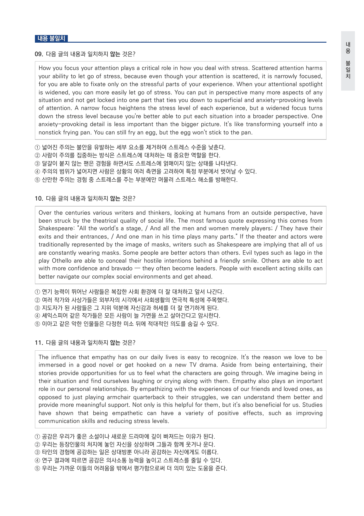 고등 능률 빠른독해 바른독해 유형독해 P3-02 변형문제 by 시대인재 이현우T_preview_undefined