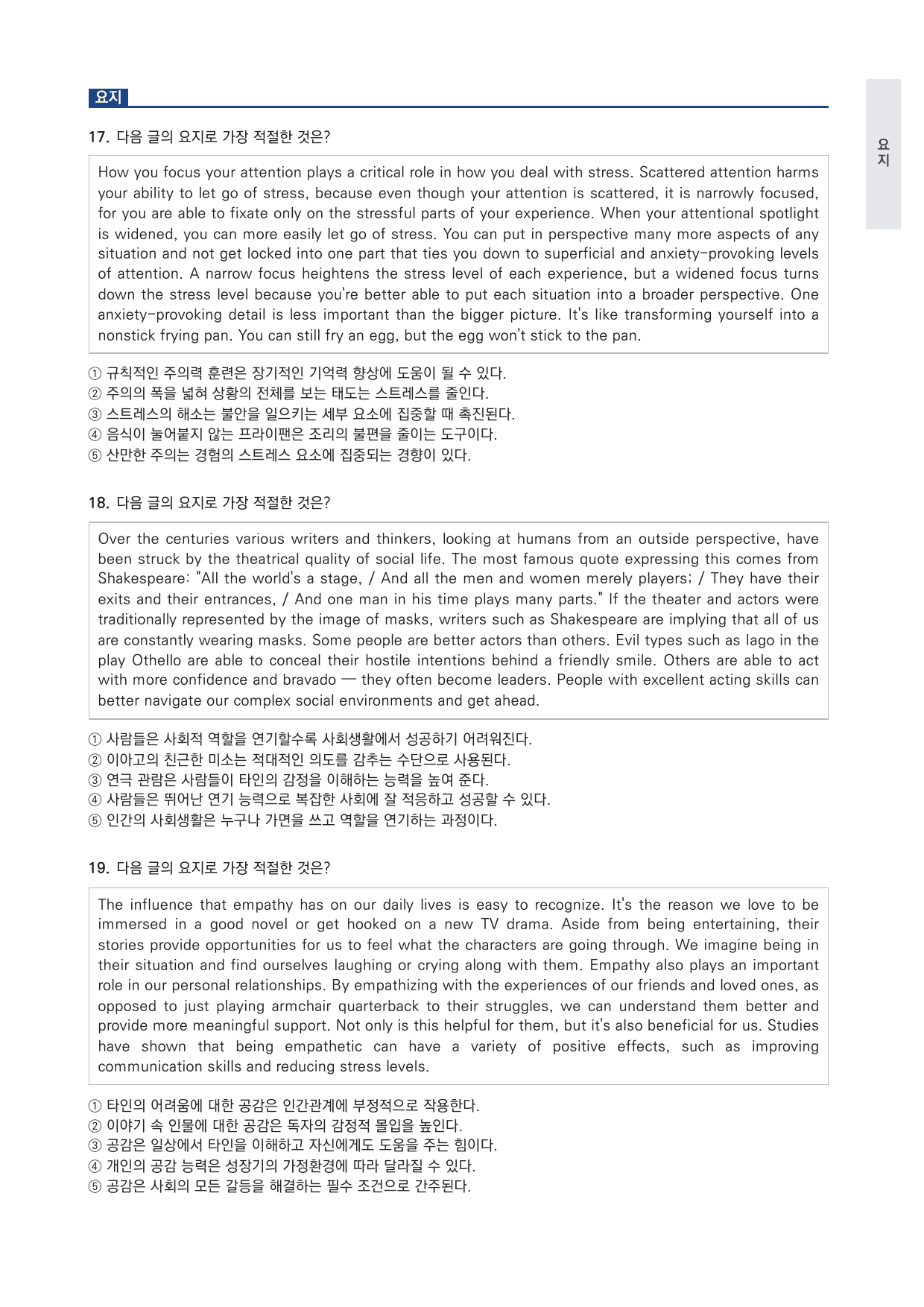 고등 능률 빠른독해 바른독해 유형독해 P3-02 변형문제 by 시대인재 이현우T_preview_undefined