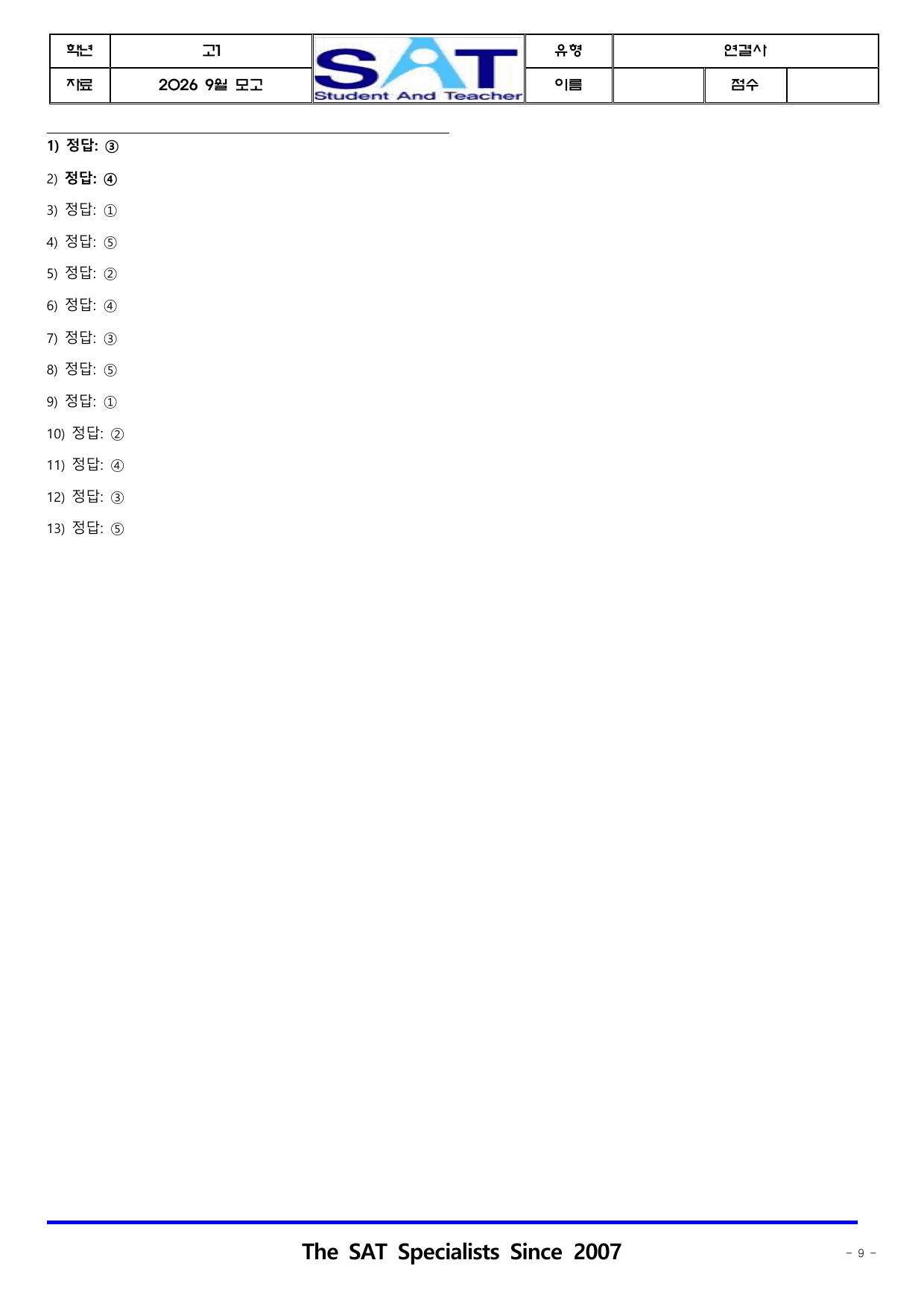 2026년 고1 9월 영어모의고사_연결사(13제)_preview_undefined