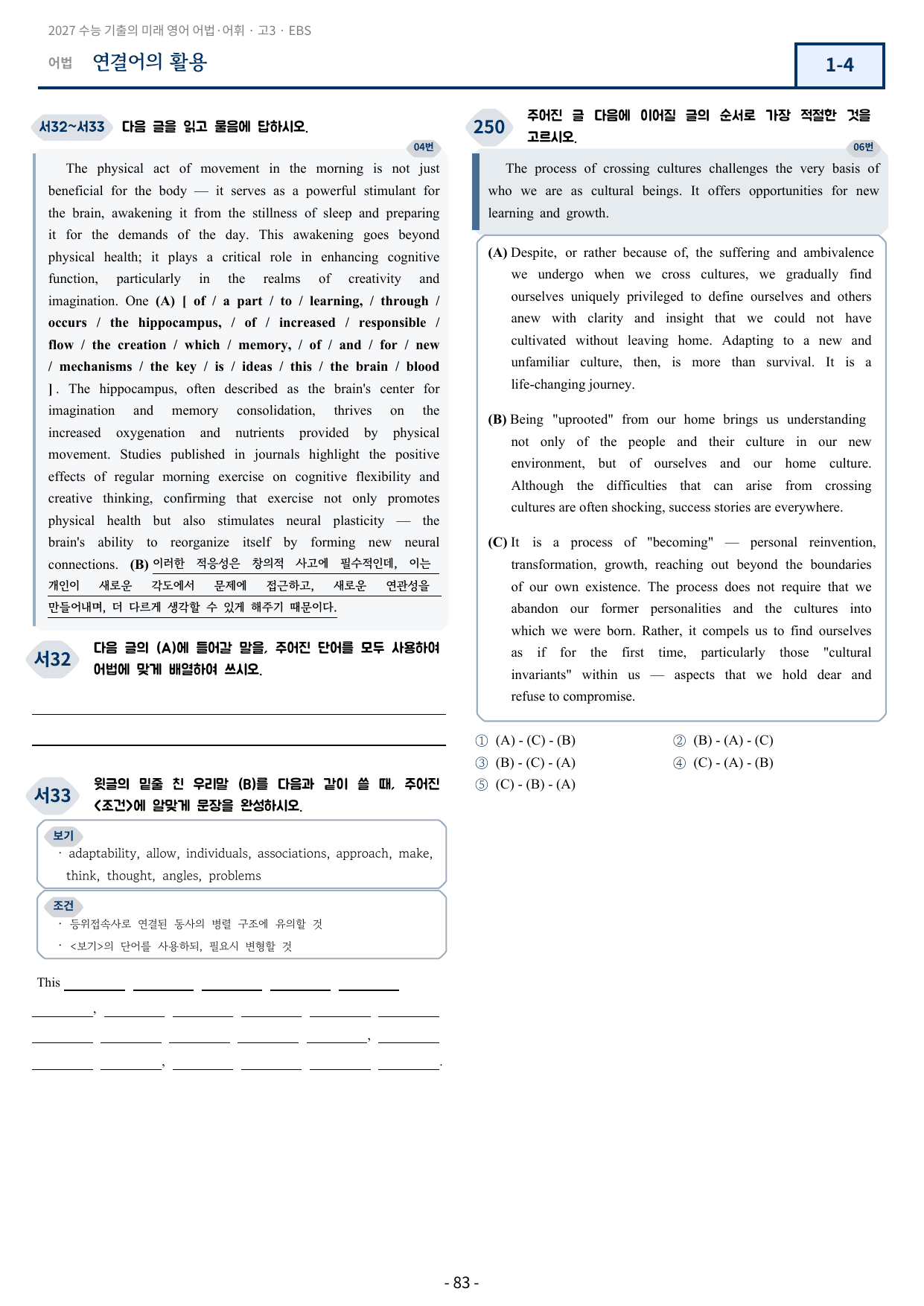 2027학년도 수능 기출의 미래 영어 어법·어휘 1-UNIT 4 변형문제_preview_undefined