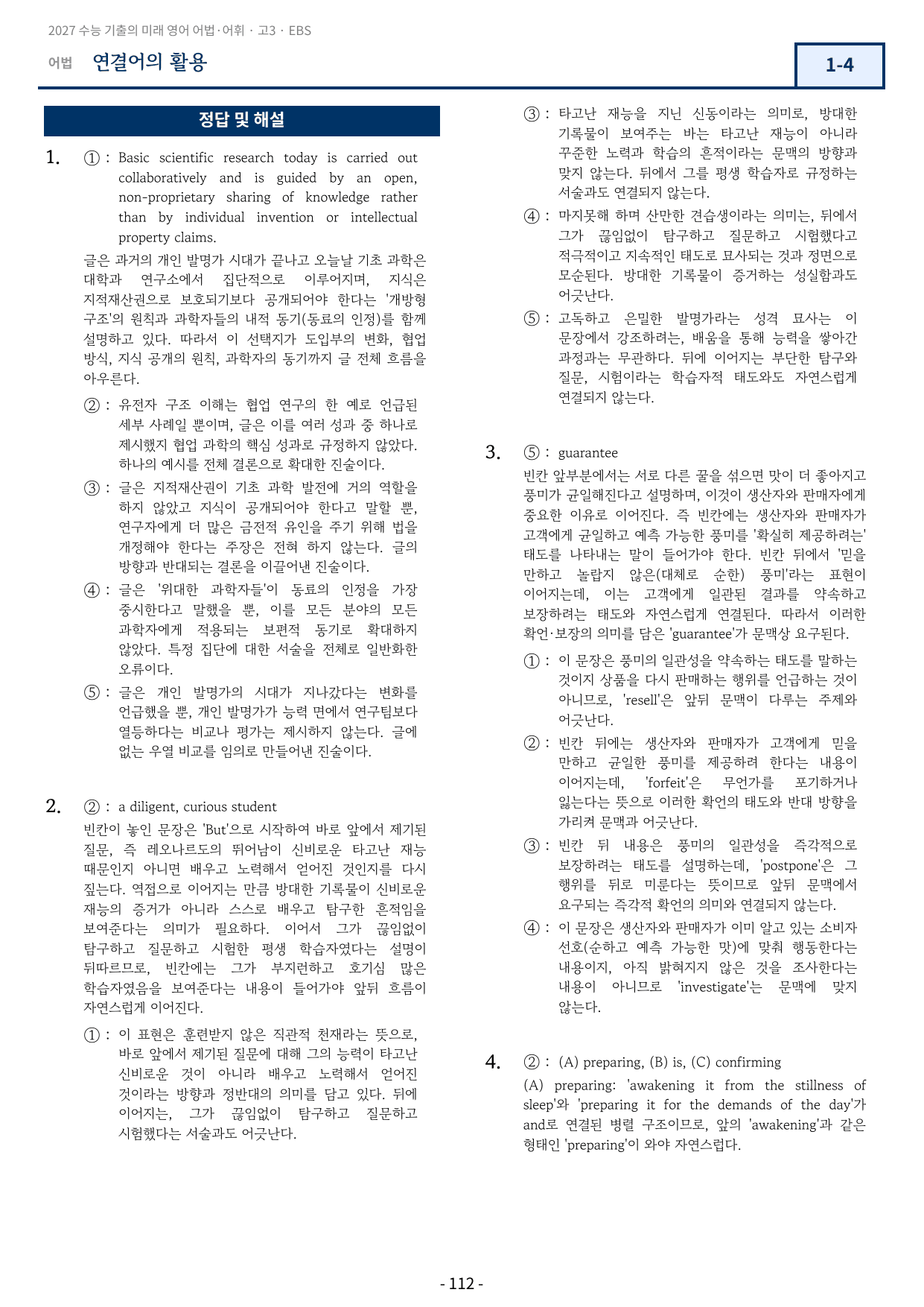 2027학년도 수능 기출의 미래 영어 어법·어휘 1-UNIT 4 변형문제_preview_undefined