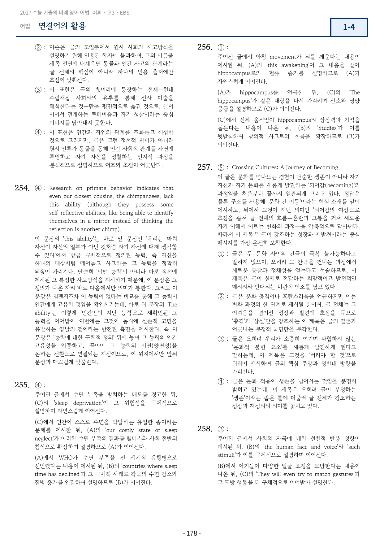 2027학년도 수능 기출의 미래 영어 어법·어휘 1-UNIT 4 변형문제_preview_undefined