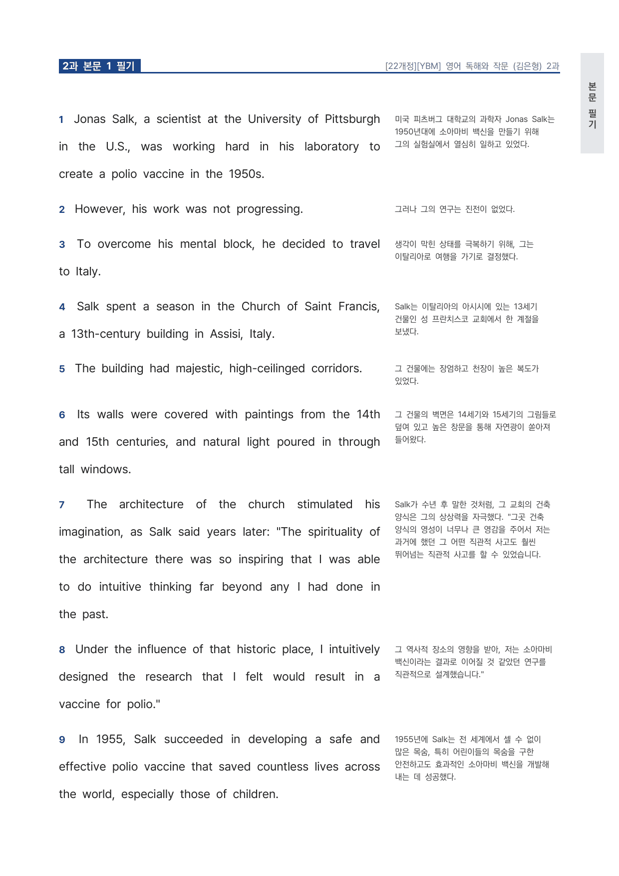 고3 영어 독해와 작문 YBM(김) 2과 워크북 by 시대인재 이현우T_preview_undefined